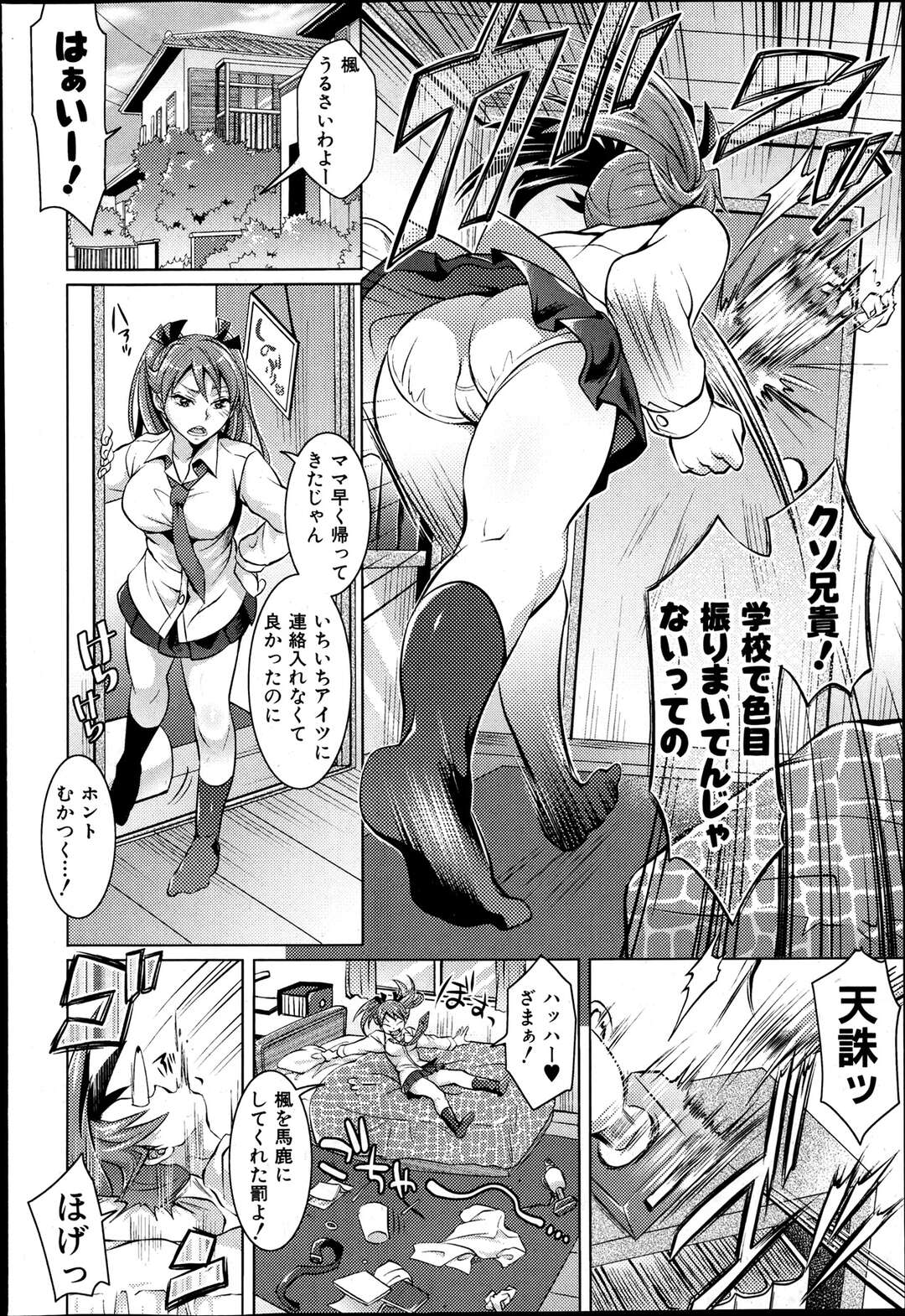 【エロ漫画】優等生兄のドMオナニーを見たドSなJK妹が脅し全裸で四つん這いにさせ外を歩かせ公園で童貞の兄が初エッチで失敗しないように近親相姦セックスで鍛えてあげる【トキマチ☆エイセイ：悪い子だれだ？】