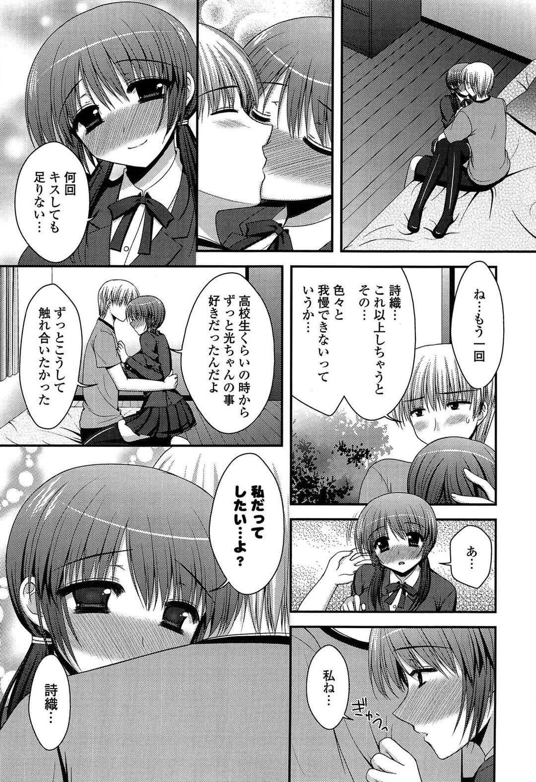 【エロ漫画】彼と初エッチで制服をきてしちゃう巨乳のJK…６９で性器を舐めあい着衣エッチで生ハメ中出しセックスしちゃう【高野美希：幼な恋】