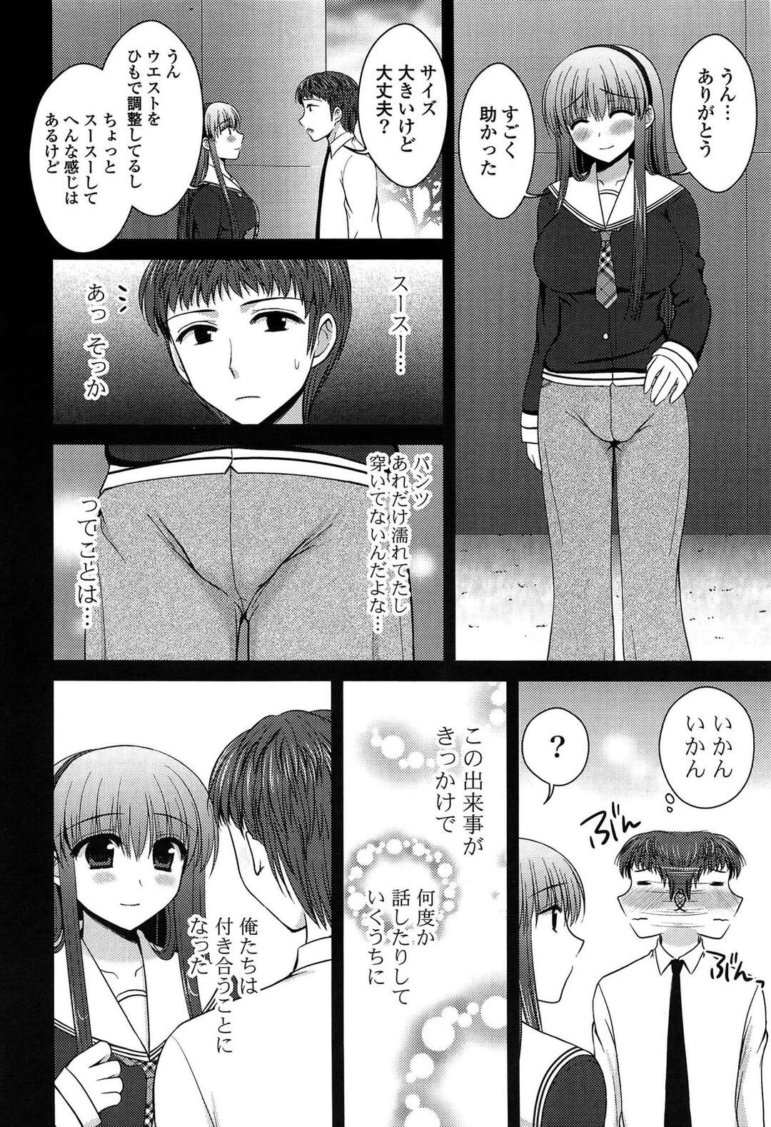 【エロ漫画】トイレを我慢していた時にぶつかってお漏らししてしまった委員長JK…それがきっかけで付き合うようになり旧校舎で生徒に気付かれないよう中出しセックス【高野美紀：CCいいんちょ！】