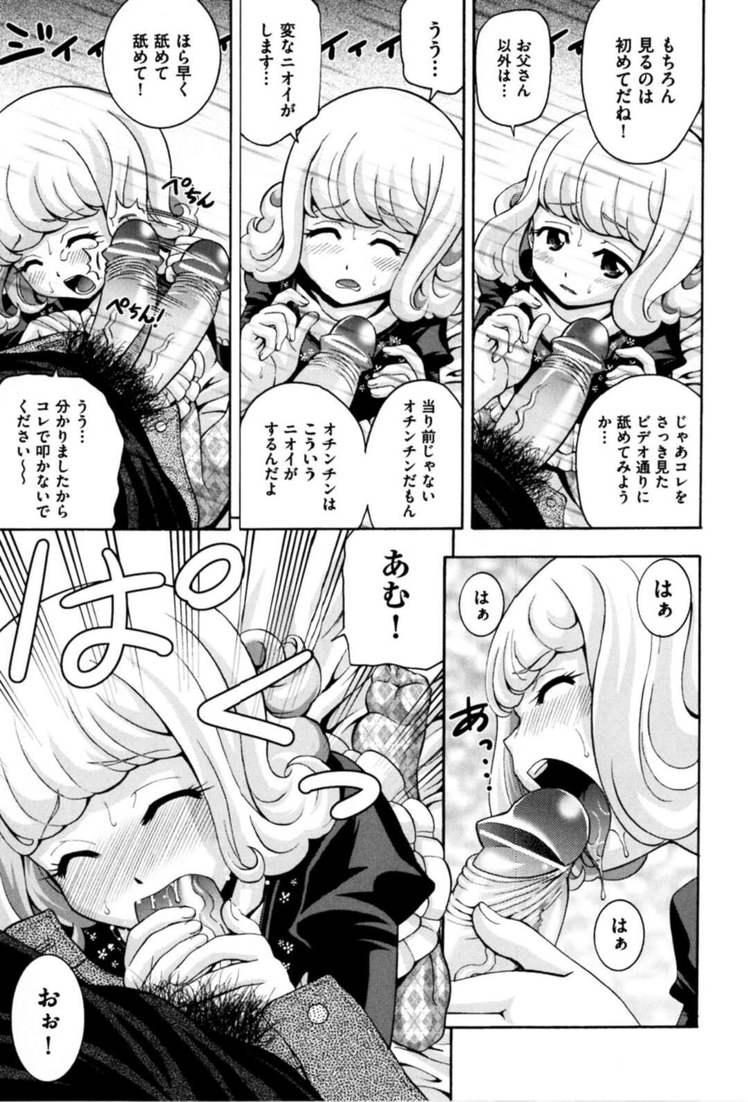 【エロ漫画】道路で飛び出して事故を起こしてしまうロリコン少女…なんでもするというので彼の部屋でご奉仕フェラをさせてハメ撮り中出しセックスしちゃう【伊佐美ノゾミ：ハメロリ】