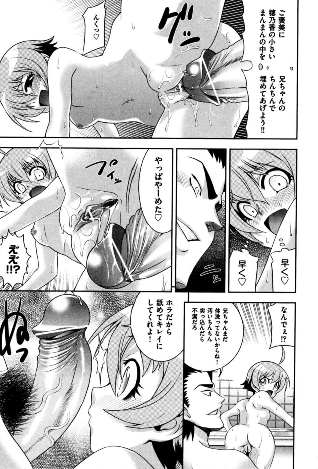 【エロ漫画】毛が生えて来たロリマンコを見せられパイパン好きの兄にそられちゃう妹…手マンや生ハメされ近親相姦で中出しセックスしちゃう【伊佐美ノゾミA：バカマン】