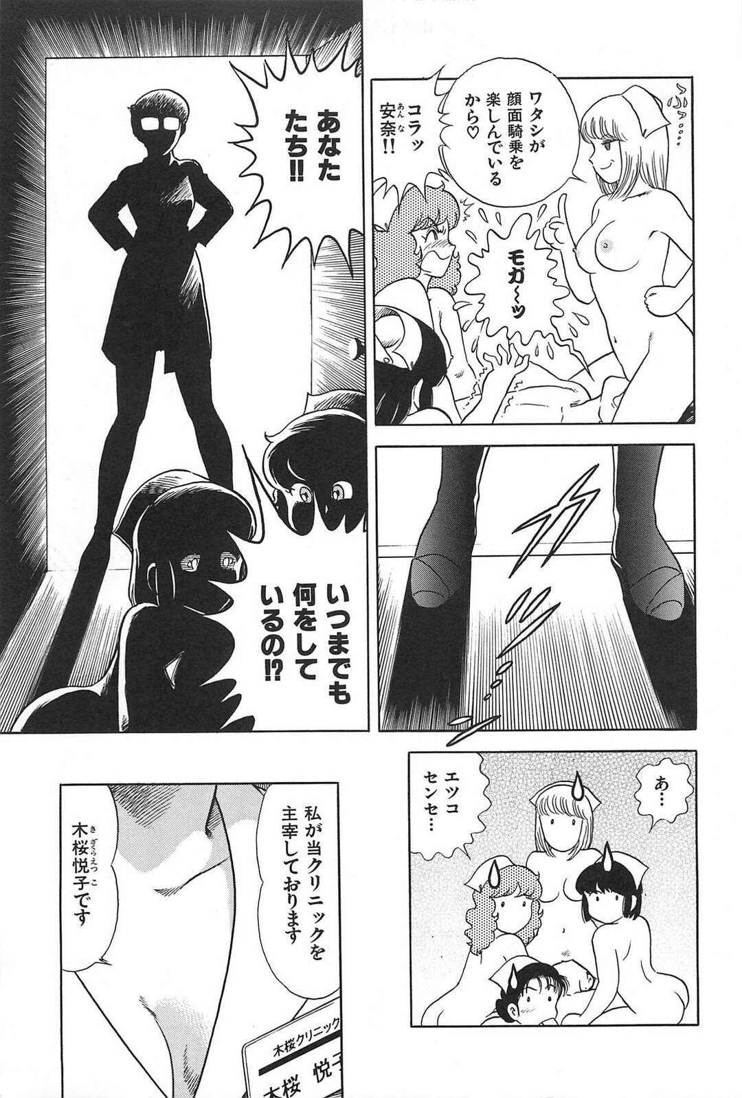 【エロ漫画】エッチなナースに襲われちゃう患者…Wフェラや騎乗位でとどめに女医に中出しセックスで逆レイプされちゃう【サーガ・ミオノ：クリニックへようこそ】