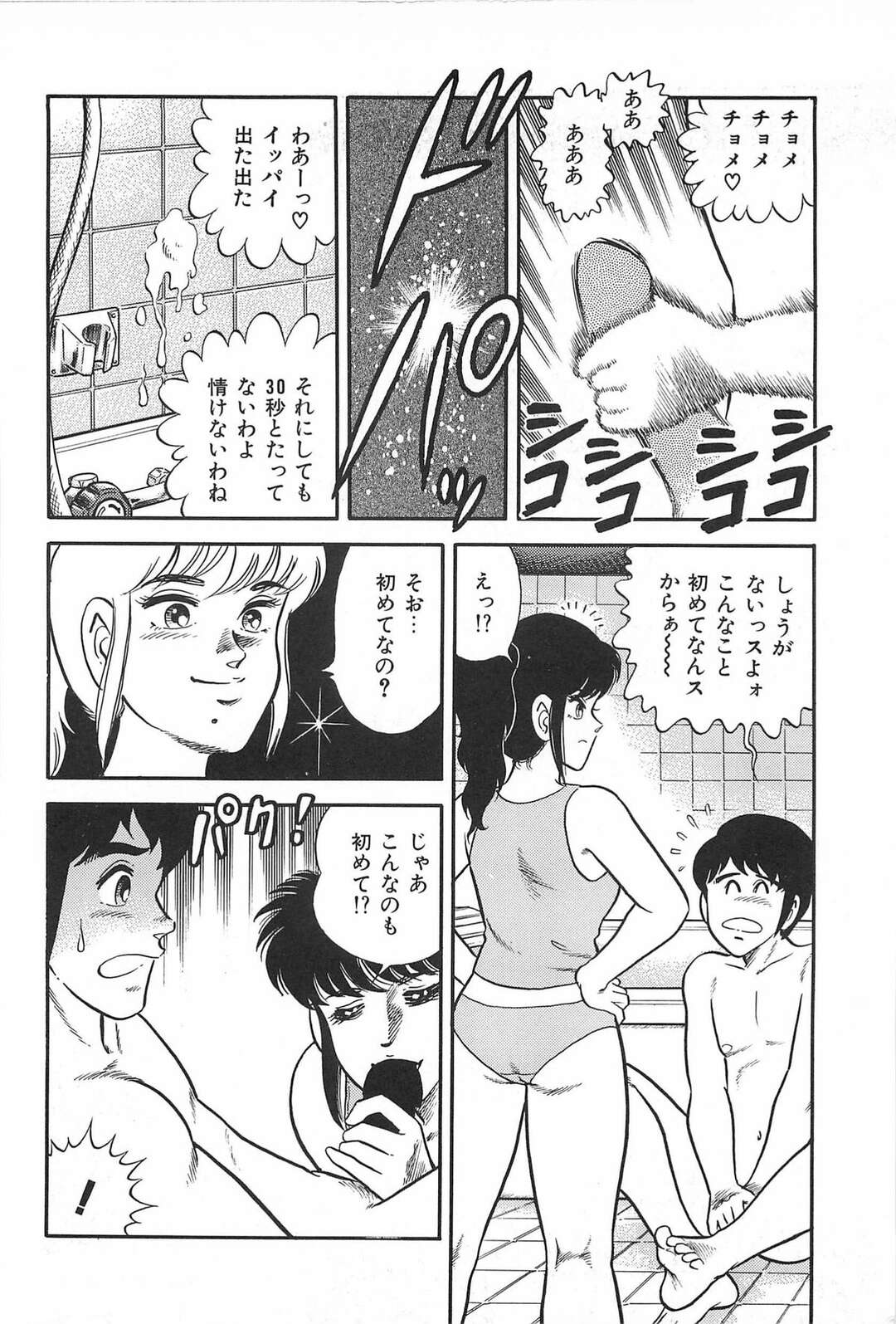 【エロ漫画】ピザの配達人を誘惑しちゃう淫乱お姉さん…手コキやフェラで生ハメ中出しセックスをして女友達も呼んでハーレムセックス【サーガ・ミオノ：お熱いうちに…】