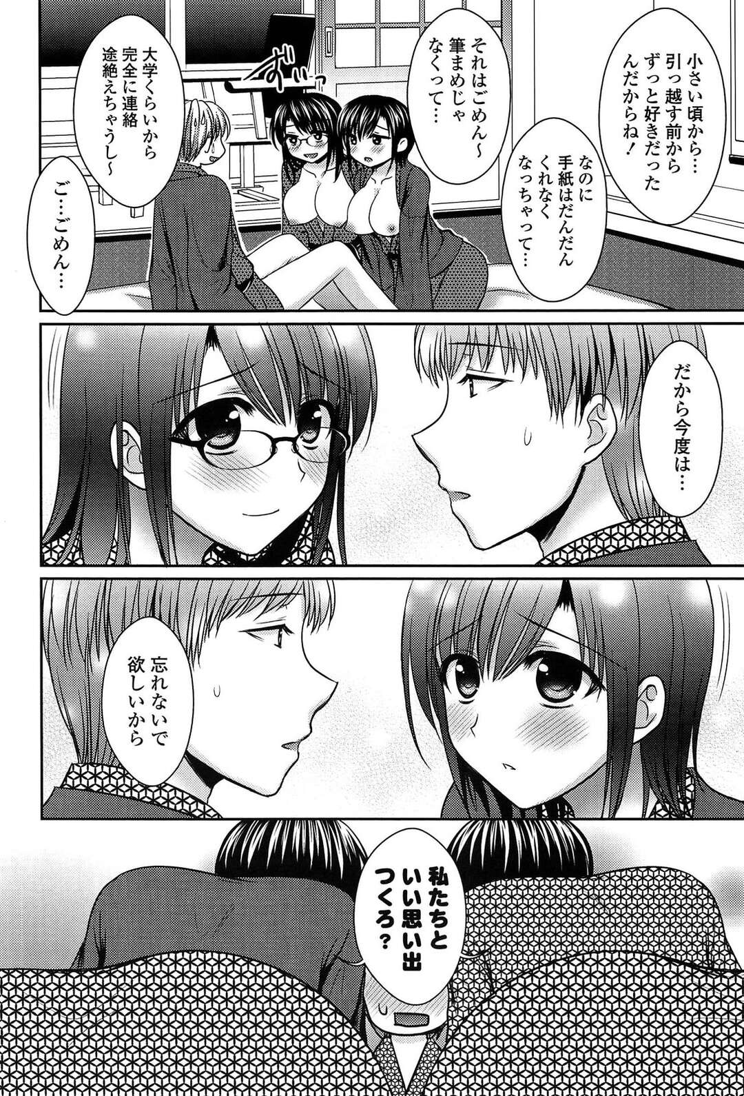 【エロ漫画】気晴らしに一人旅行を楽しんでいた男が偶然旅館で幼なじみの巨乳双子に再会してWパイズリからのまさかの3Pセックス！【高野美紀：Duet】