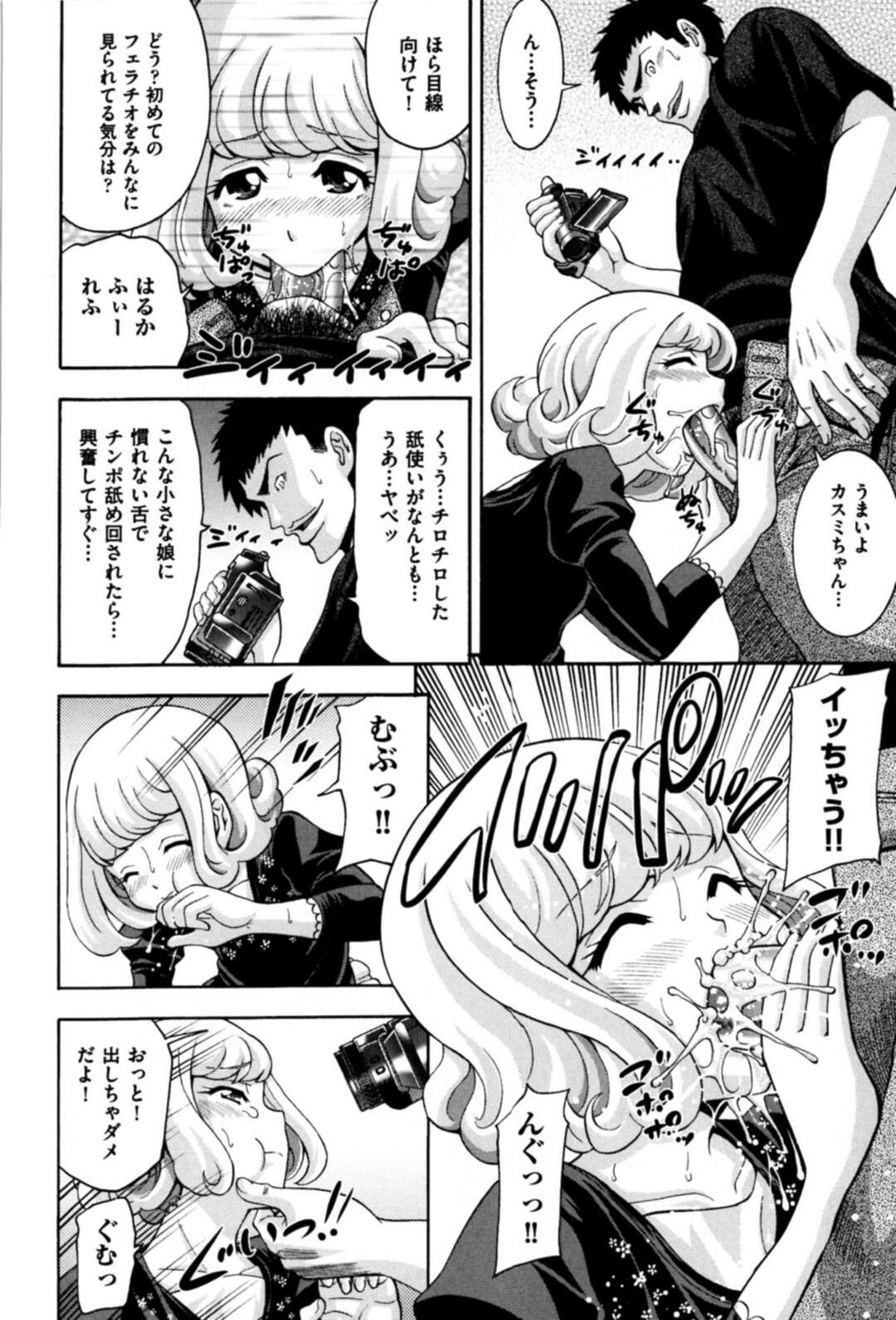 【エロ漫画】道路で飛び出して事故を起こしてしまうロリコン少女…なんでもするというので彼の部屋でご奉仕フェラをさせてハメ撮り中出しセックスしちゃう【伊佐美ノゾミ：ハメロリ】