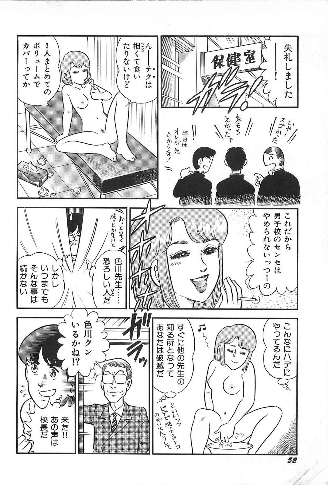 【エロ漫画】エッチな保健の女教師に襲われちゃう男子学生たち…エロ下着で誘惑して生ハメ中出しセックスしちゃう【サーガ・ミオノ：JOY】