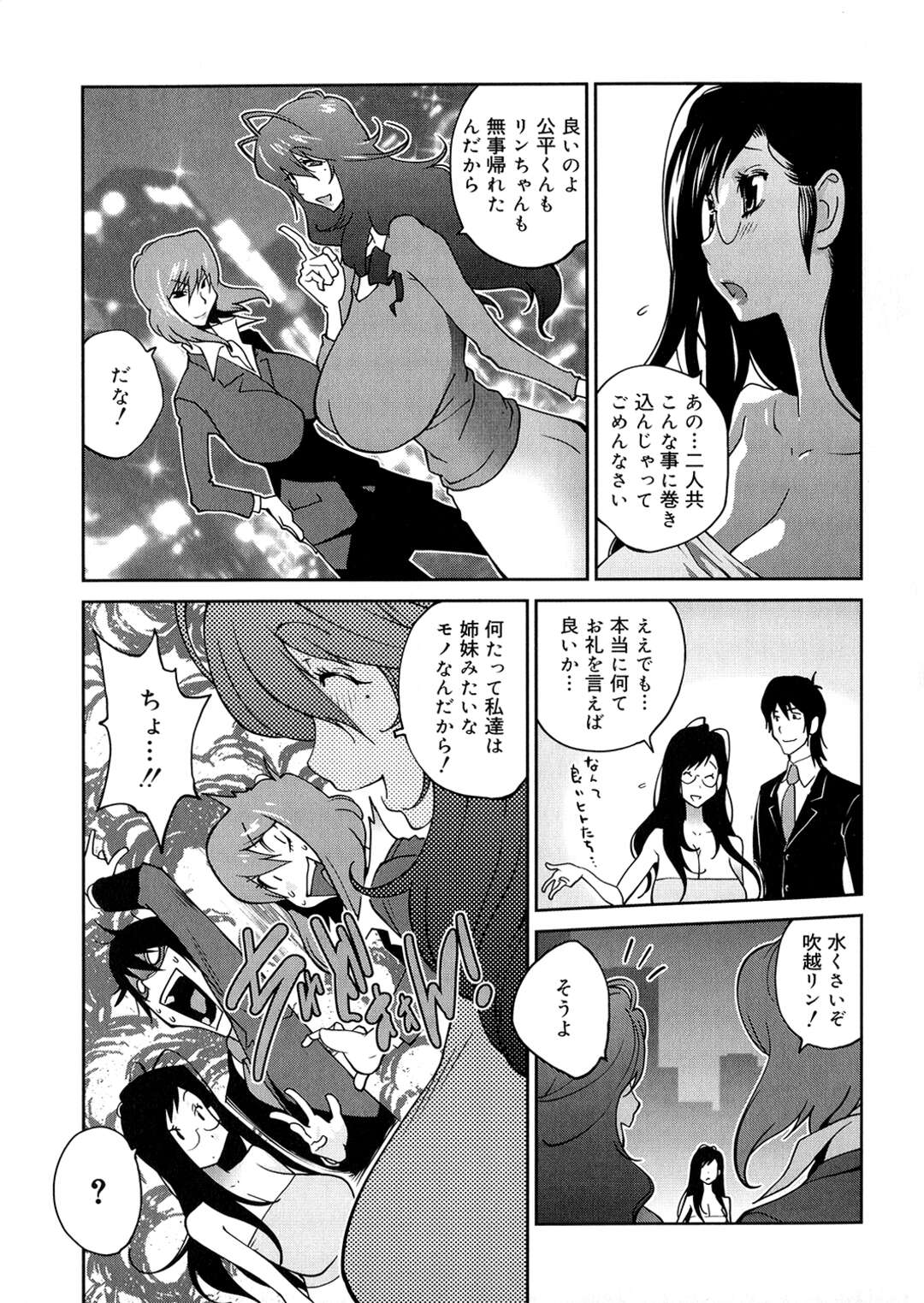 【エロ漫画】自分に惚れていた淫乱入居者美女を拉致から助けると二人のセフレに誘惑されておっぱい押し付けで選択させられて入居者の美女を即ハメして中出しセックスでいちゃラブしちゃう！【琴義弓介：あの娘とアパマン】