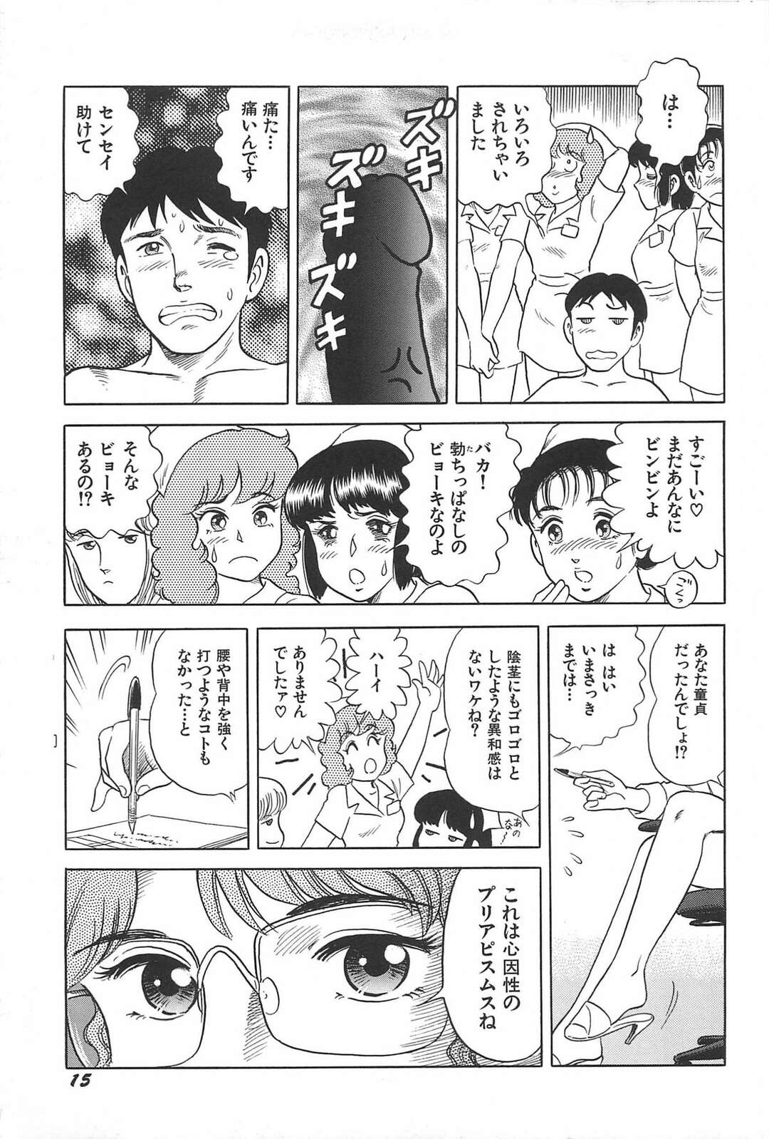 【エロ漫画】エッチなナースに襲われちゃう患者…Wフェラや騎乗位でとどめに女医に中出しセックスで逆レイプされちゃう【サーガ・ミオノ：クリニックへようこそ】