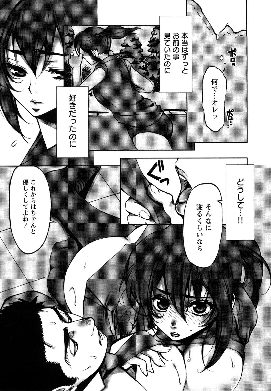 【エロ漫画】クソ生意気なJK…ブチギレた教師にレイプされたくせに何故かデレてしまって中出しセックスしちゃう【カミタニ：放課後ナカダシ追試】