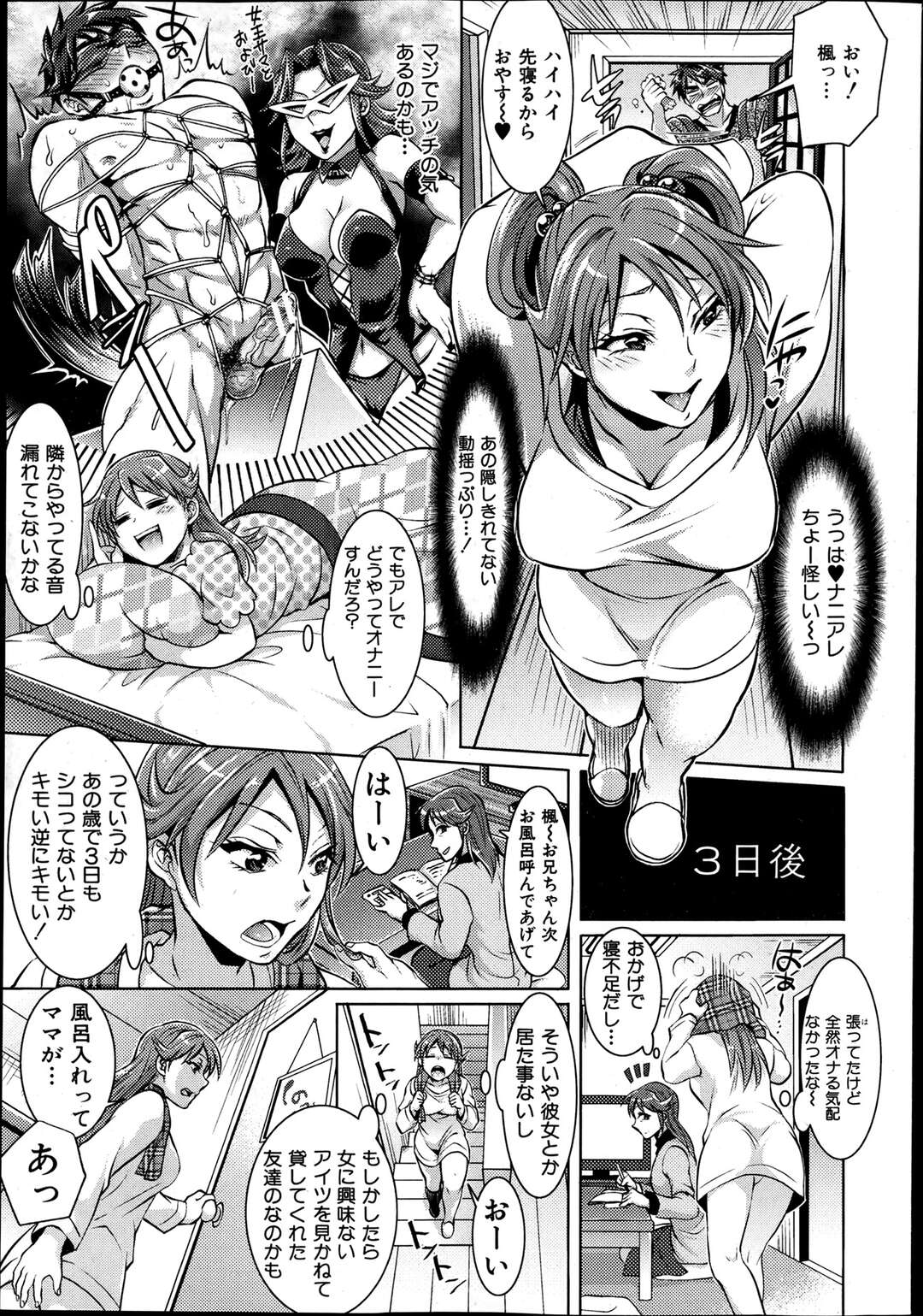 【エロ漫画】優等生兄のドMオナニーを見たドSなJK妹が脅し全裸で四つん這いにさせ外を歩かせ公園で童貞の兄が初エッチで失敗しないように近親相姦セックスで鍛えてあげる【トキマチ☆エイセイ：悪い子だれだ？】