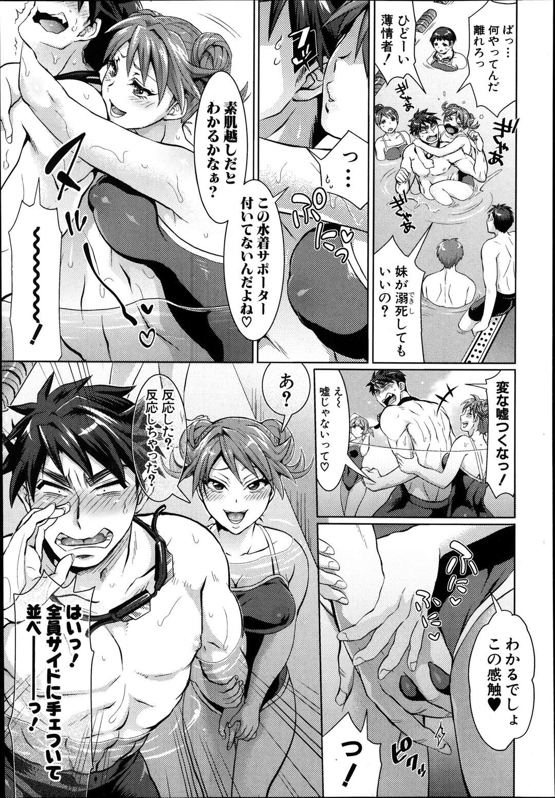 【エロ漫画】彼女ができて有頂天なのにドＳな妹がお兄ちゃんを近親相姦レイプ…プールで彼女の目の前でスク水ハメされて中出しされちゃう【トキマチ☆エイセイ：悪い子だれだ？第２話】