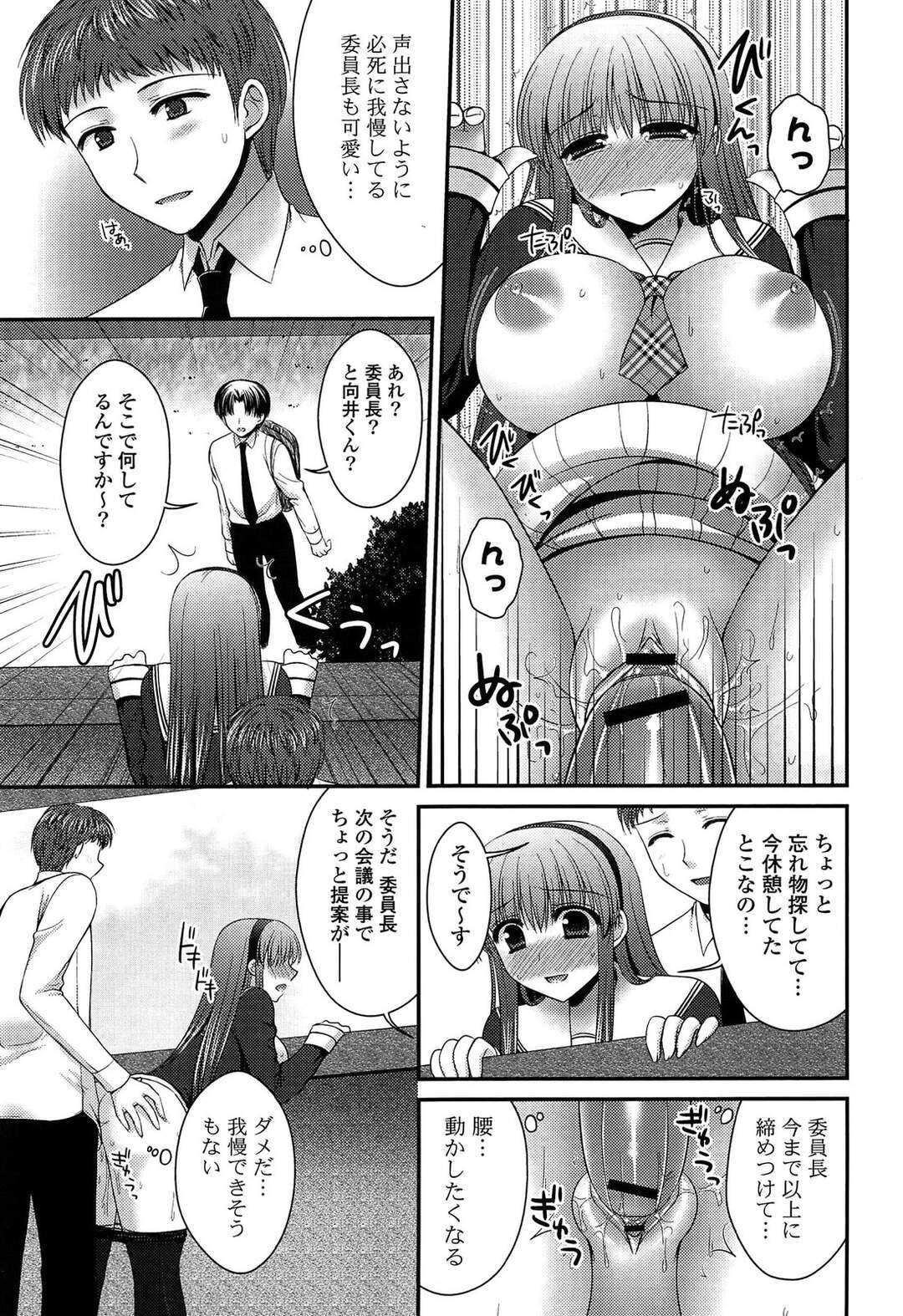 【エロ漫画】トイレを我慢していた時にぶつかってお漏らししてしまった委員長JK…それがきっかけで付き合うようになり旧校舎で生徒に気付かれないよう中出しセックス【高野美紀：CCいいんちょ！】