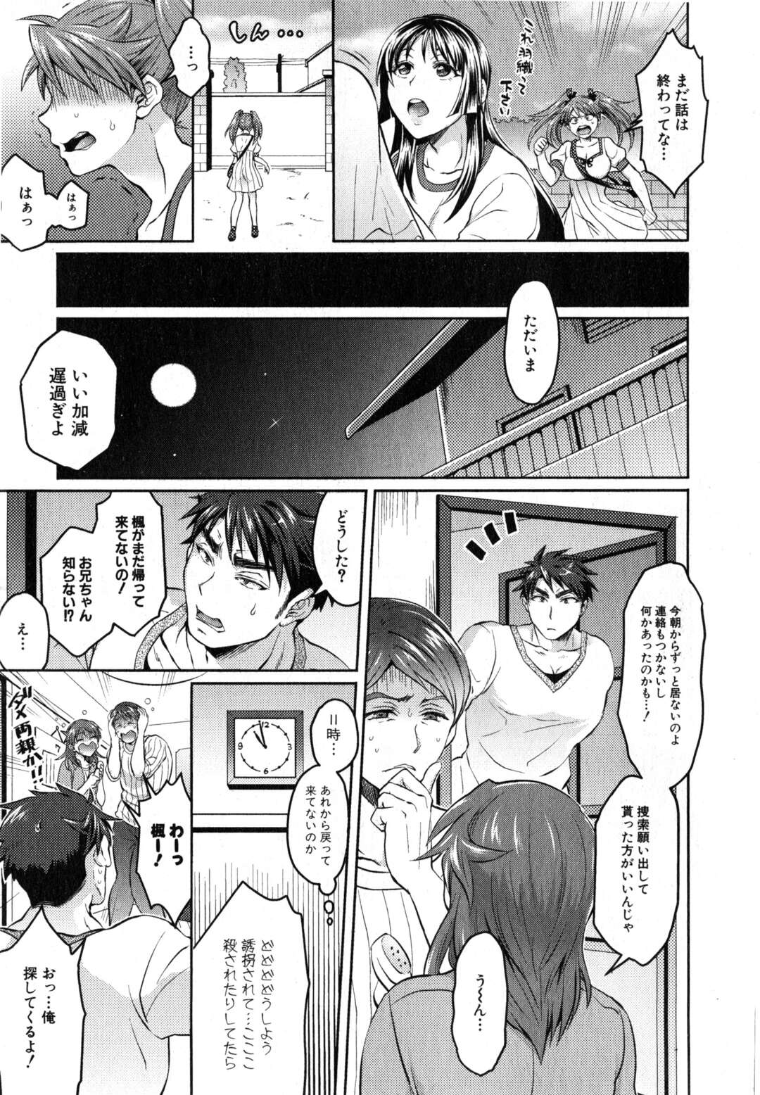 【エロ漫画】ドＭな変態兄貴がキンタマ拘束されたまま妹に躾けられてペニバンでアナル掘られながら兄妹セックスしちゃう【トキマチ☆エイセイ：悪い子だれだ？最終話】