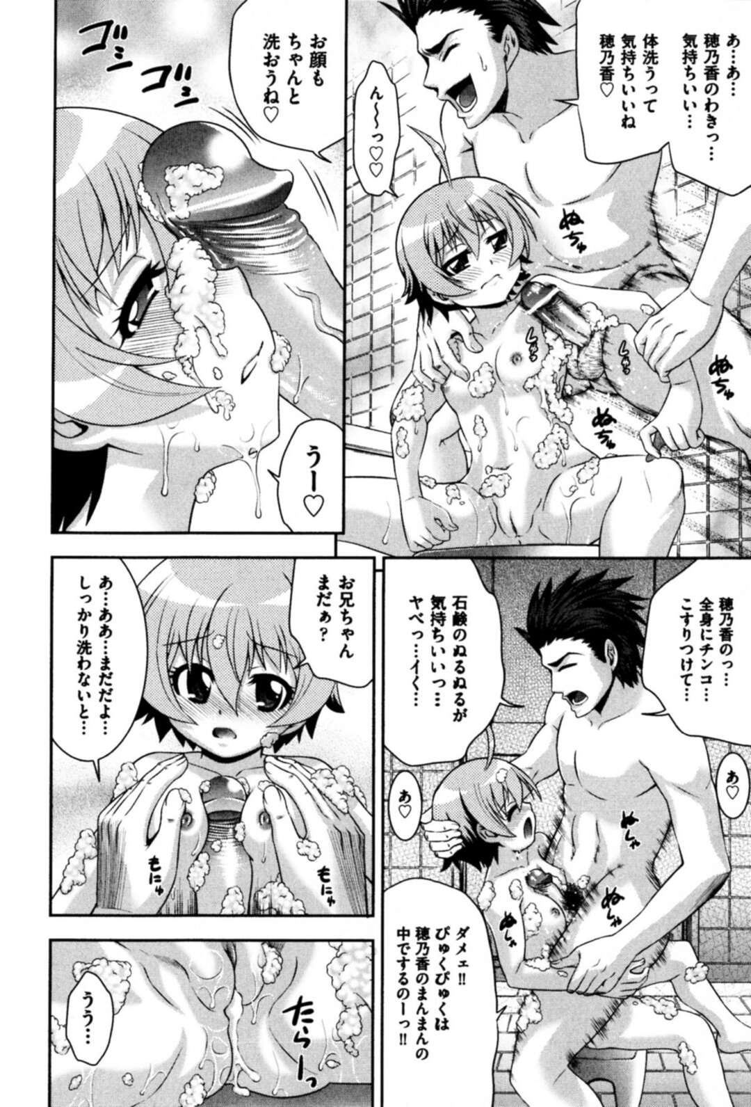 【エロ漫画】毛が生えて来たロリマンコを見せられパイパン好きの兄にそられちゃう妹…手マンや生ハメされ近親相姦で中出しセックスしちゃう【伊佐美ノゾミA：バカマン】