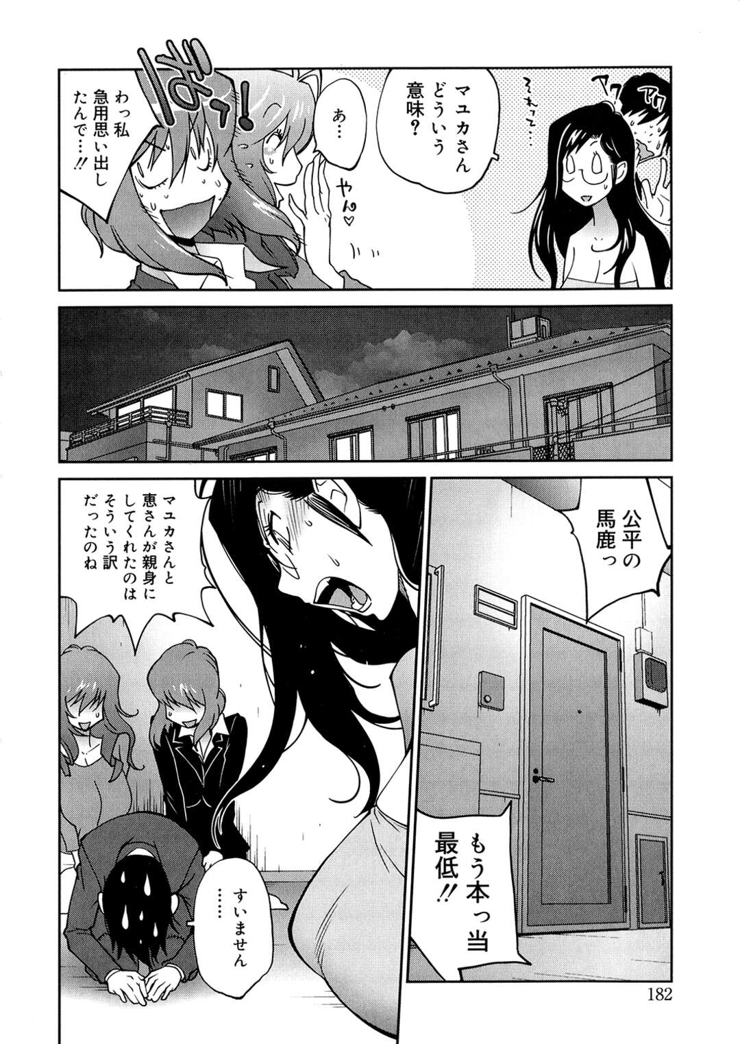 【エロ漫画】自分に惚れていた淫乱入居者美女を拉致から助けると二人のセフレに誘惑されておっぱい押し付けで選択させられて入居者の美女を即ハメして中出しセックスでいちゃラブしちゃう！【琴義弓介：あの娘とアパマン】