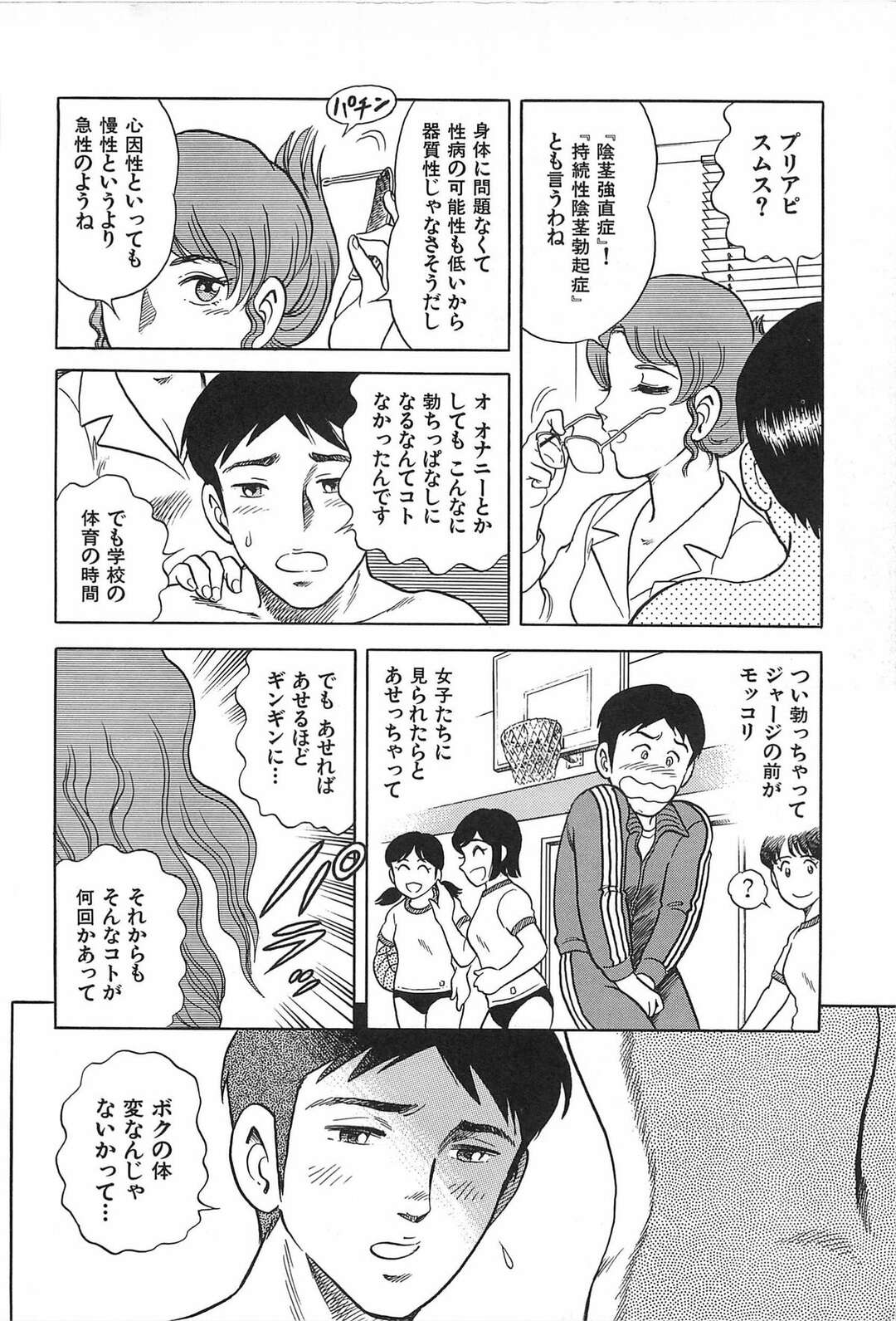 【エロ漫画】エッチなナースに襲われちゃう患者…Wフェラや騎乗位でとどめに女医に中出しセックスで逆レイプされちゃう【サーガ・ミオノ：クリニックへようこそ】