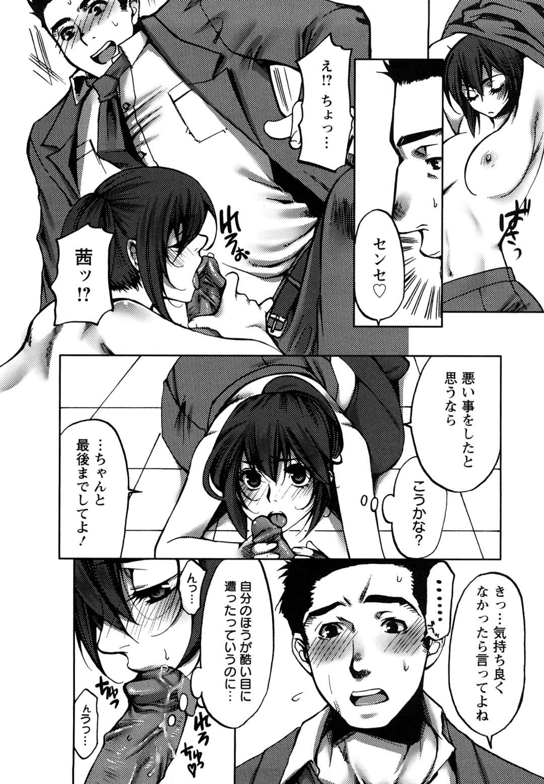 【エロ漫画】クソ生意気なJK…ブチギレた教師にレイプされたくせに何故かデレてしまって中出しセックスしちゃう【カミタニ：放課後ナカダシ追試】