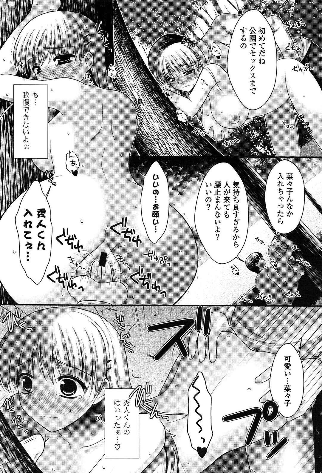 【エロ漫画】露出に目覚めてしまった巨乳美少女JK…彼氏に見つかるが受け入れてくれて、今では頻繁に野外セックスを楽しんじゃう【高野美紀：アウトドアガール】