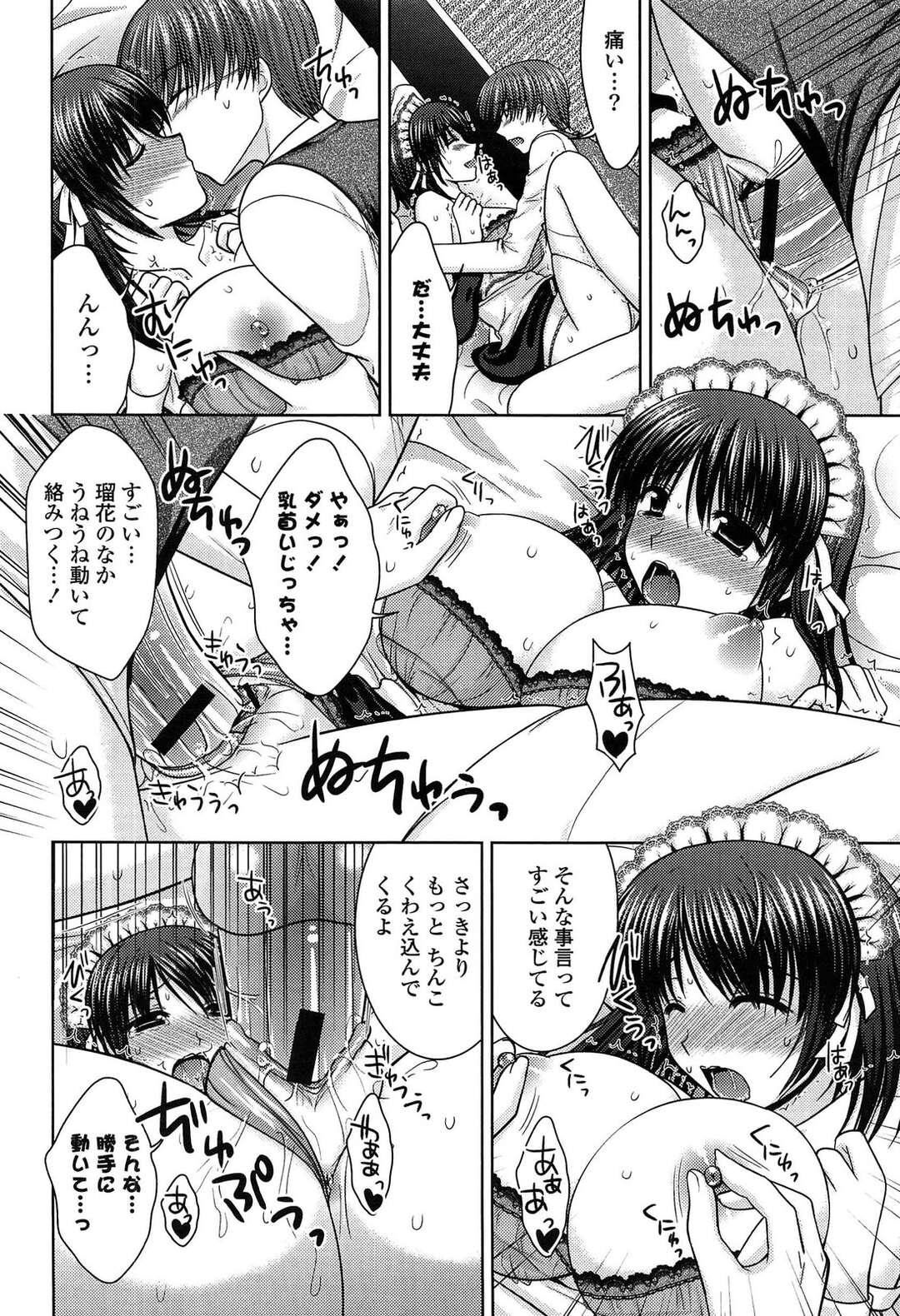 【エロ漫画】好きな彼と初エッチで恥ずかしがるメイド服をきた巨乳のお姉さん…パイズリをして生ハメいちゃラブセックスで中出し絶頂アクメ堕ちしちゃう【高野美紀：僕の可愛いメイドさん】