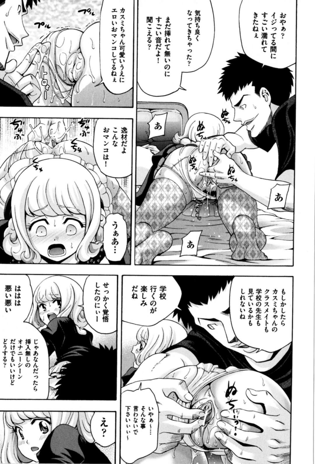 【エロ漫画】道路で飛び出して事故を起こしてしまうロリコン少女…なんでもするというので彼の部屋でご奉仕フェラをさせてハメ撮り中出しセックスしちゃう【伊佐美ノゾミ：ハメロリ】