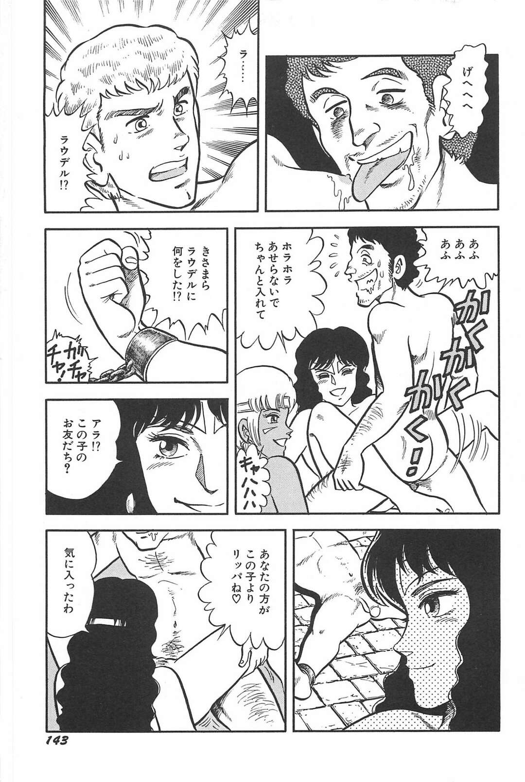 【エロ漫画】敵国の男を捕らえ逆レイプしちゃう女王族のお姉さんたち…フェラやバック、騎乗位で生ハメいちゃラブセックスしまくる【：女王族】