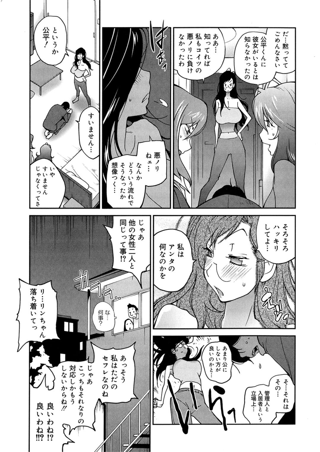 【エロ漫画】自分に惚れていた淫乱入居者美女を拉致から助けると二人のセフレに誘惑されておっぱい押し付けで選択させられて入居者の美女を即ハメして中出しセックスでいちゃラブしちゃう！【琴義弓介：あの娘とアパマン】