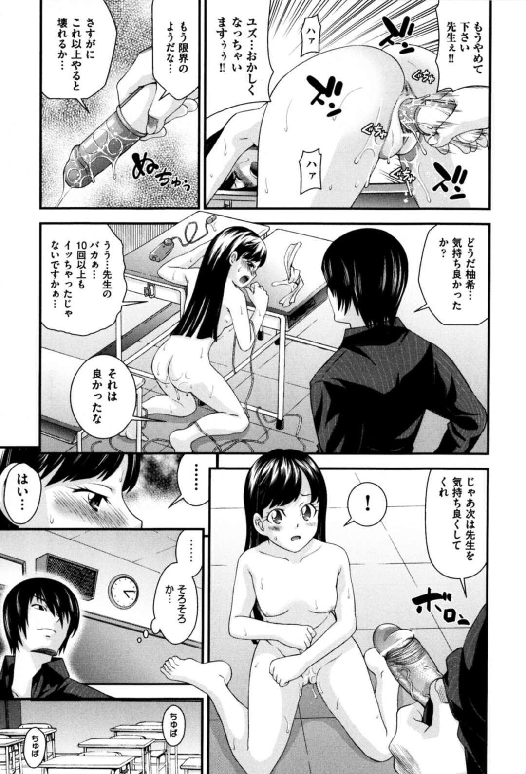 【エロ漫画】先生に調教されちゃう美少女…バイブでマンコをいじられご奉仕フェラをして生ハメトロ顔中出しアクメ堕ち【伊佐美ノゾミ：少女M】