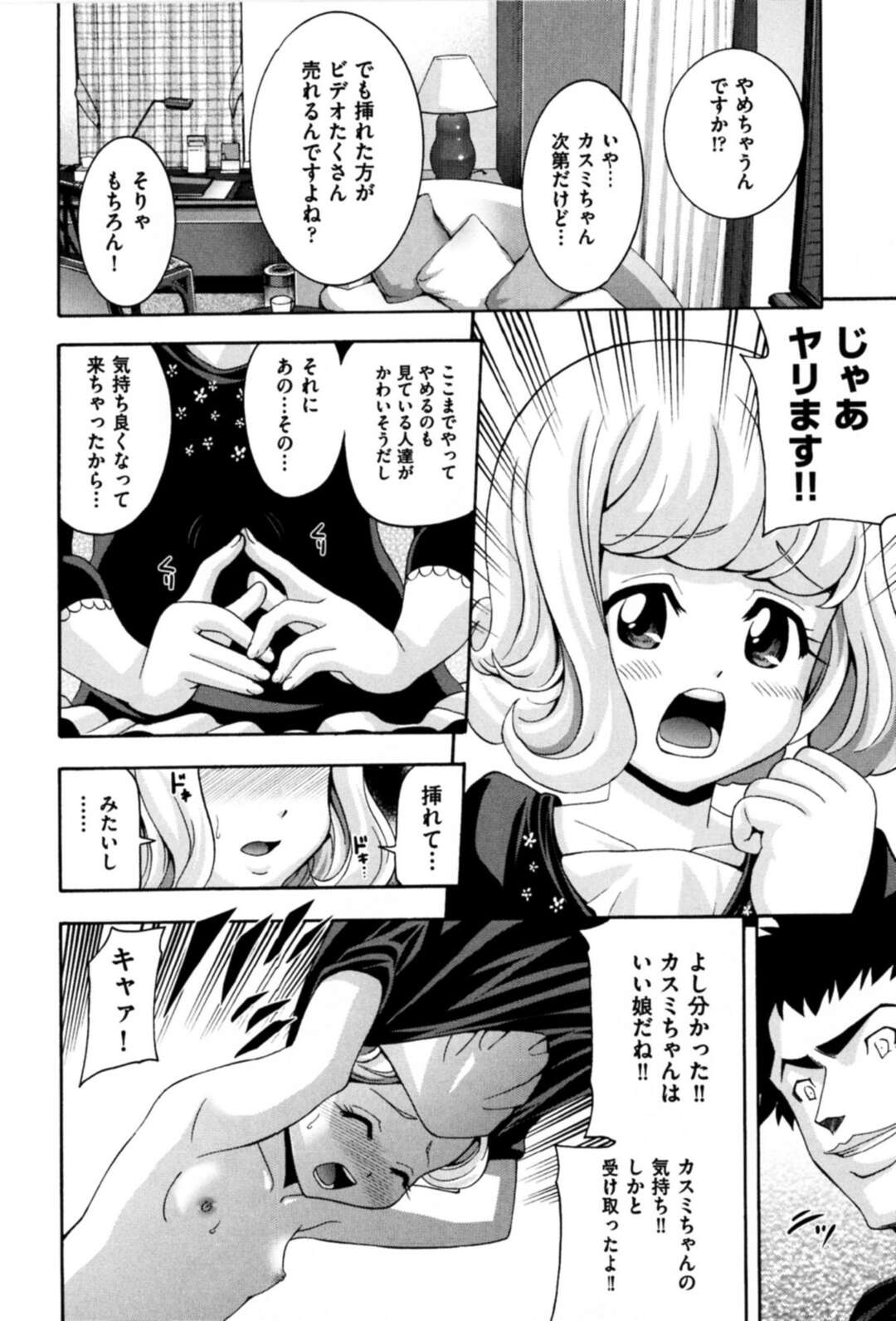 【エロ漫画】道路で飛び出して事故を起こしてしまうロリコン少女…なんでもするというので彼の部屋でご奉仕フェラをさせてハメ撮り中出しセックスしちゃう【伊佐美ノゾミ：ハメロリ】