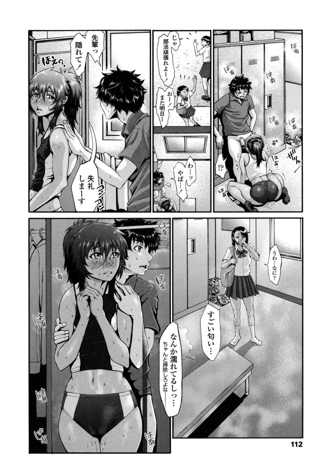 【エロ漫画】部活終わりのシャワー中にいつも着替えに精液をつけられてるJK…匂いで発情してしまい更衣室でオナニーしているのがバレてそのまま隠れて中出しセックス【ぶるまにあん：犬と狼】