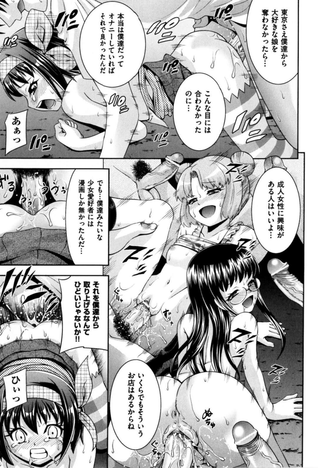 【エロ漫画】秘密基地に案内される少女…そこには調教されたロリ少女たちの姿を目にする、強制フェラをされて中出しレイプされちゃう【伊佐美ノゾミA：東京リベリオン】