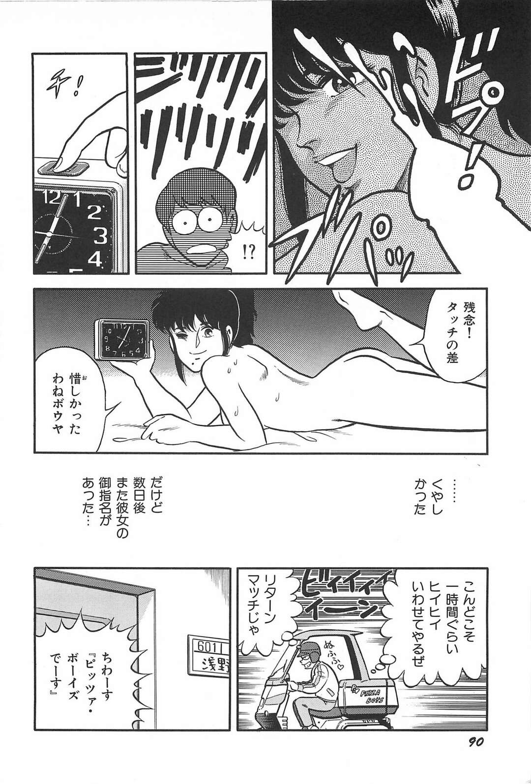 【エロ漫画】ピザの配達人を誘惑しちゃう淫乱お姉さん…手コキやフェラで生ハメ中出しセックスをして女友達も呼んでハーレムセックス【サーガ・ミオノ：お熱いうちに…】