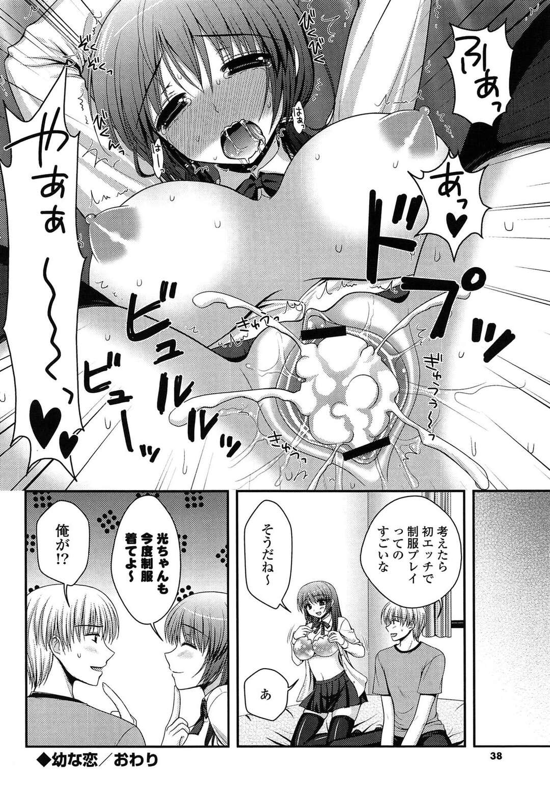 【エロ漫画】彼と初エッチで制服をきてしちゃう巨乳のJK…６９で性器を舐めあい着衣エッチで生ハメ中出しセックスしちゃう【高野美希：幼な恋】