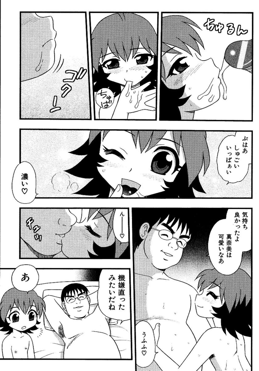 【エロ漫画】子どもあつかいされて機嫌わるくなった彼女にいたずらしちゃう…クリ責めやフェラを愛撫して生ハメいちゃラブセックスしちゃう【しのざき嶺：ちびっ娘】