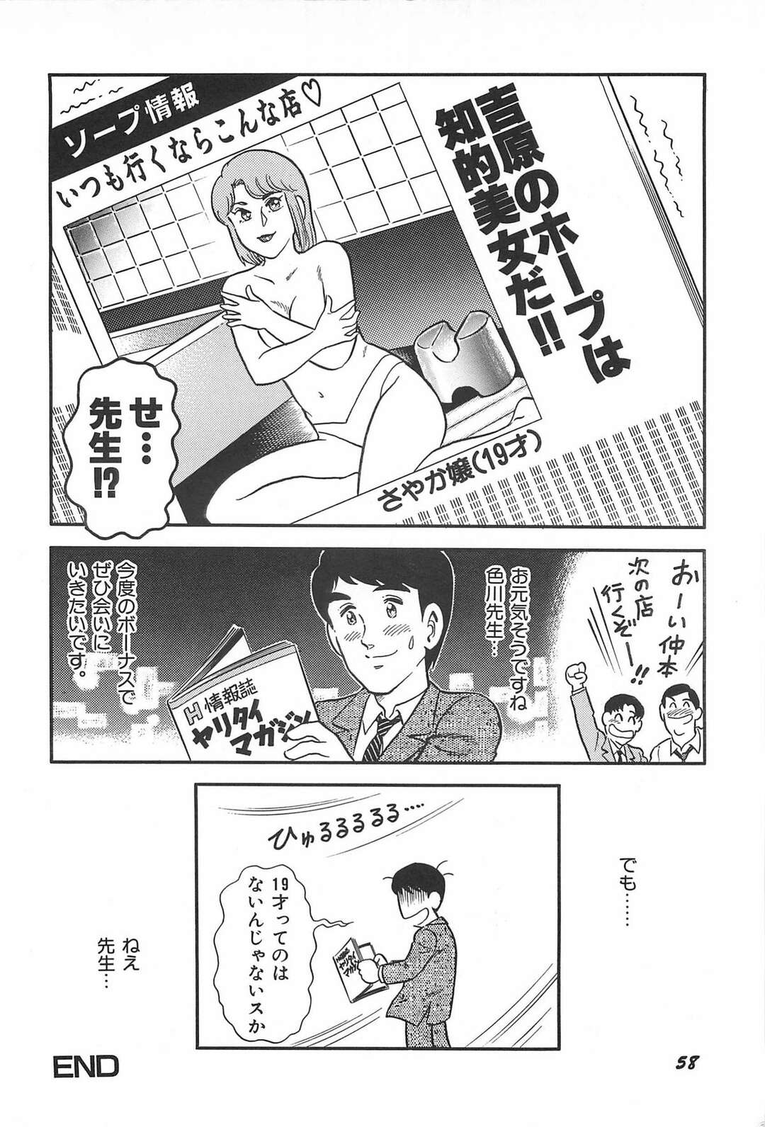 【エロ漫画】エッチな保健の女教師に襲われちゃう男子学生たち…エロ下着で誘惑して生ハメ中出しセックスしちゃう【サーガ・ミオノ：JOY】