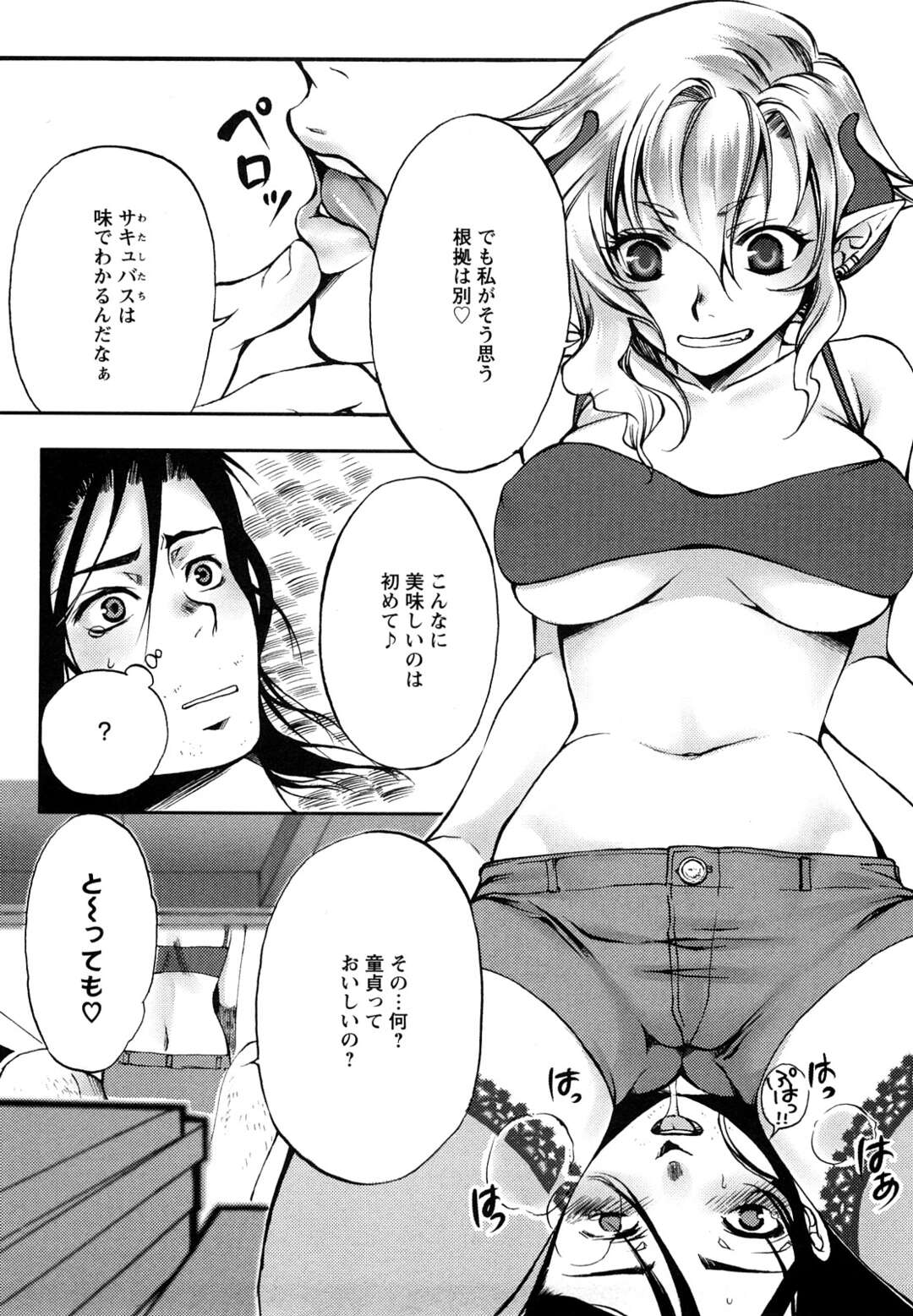 【エロ漫画】酔っ払った彼女を介抱するも逆レイプしちゃう淫乱お姉さん…フェラで口内射精をすると騎乗位やバックで生ハメいちゃラブセックスしちゃう【カミタニ：美食な淫魔は童貞がお好き】