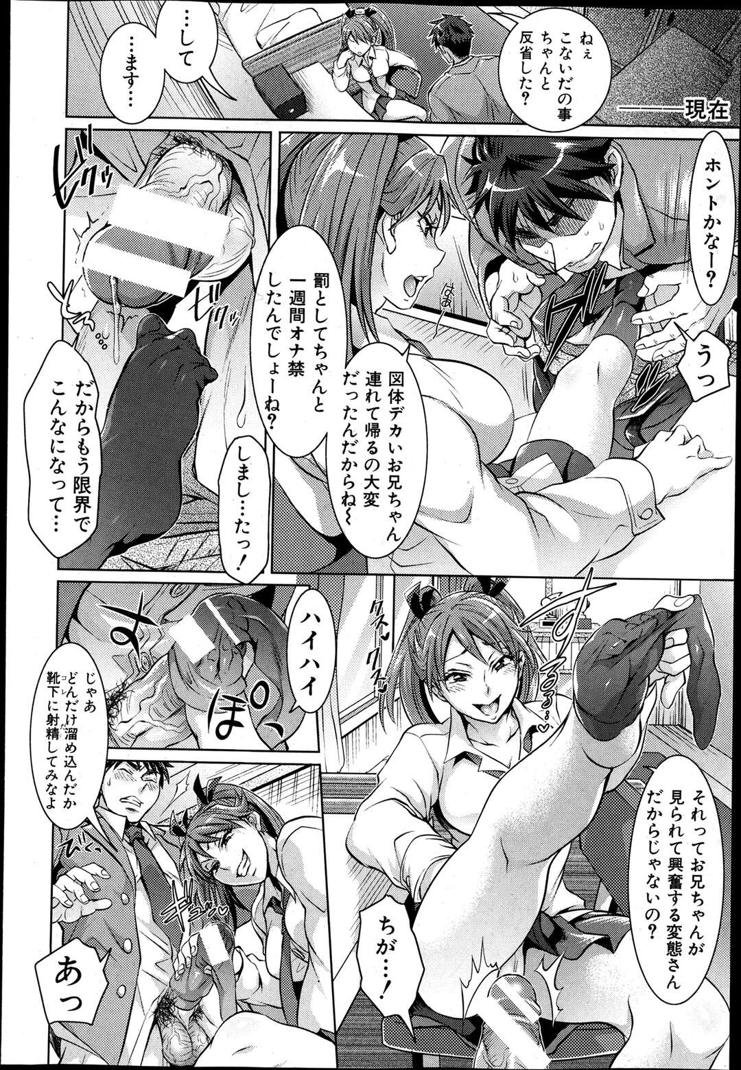 【エロ漫画】優等生兄のドMオナニーを見たドSなJK妹が脅し全裸で四つん這いにさせ外を歩かせ公園で童貞の兄が初エッチで失敗しないように近親相姦セックスで鍛えてあげる【トキマチ☆エイセイ：悪い子だれだ？】