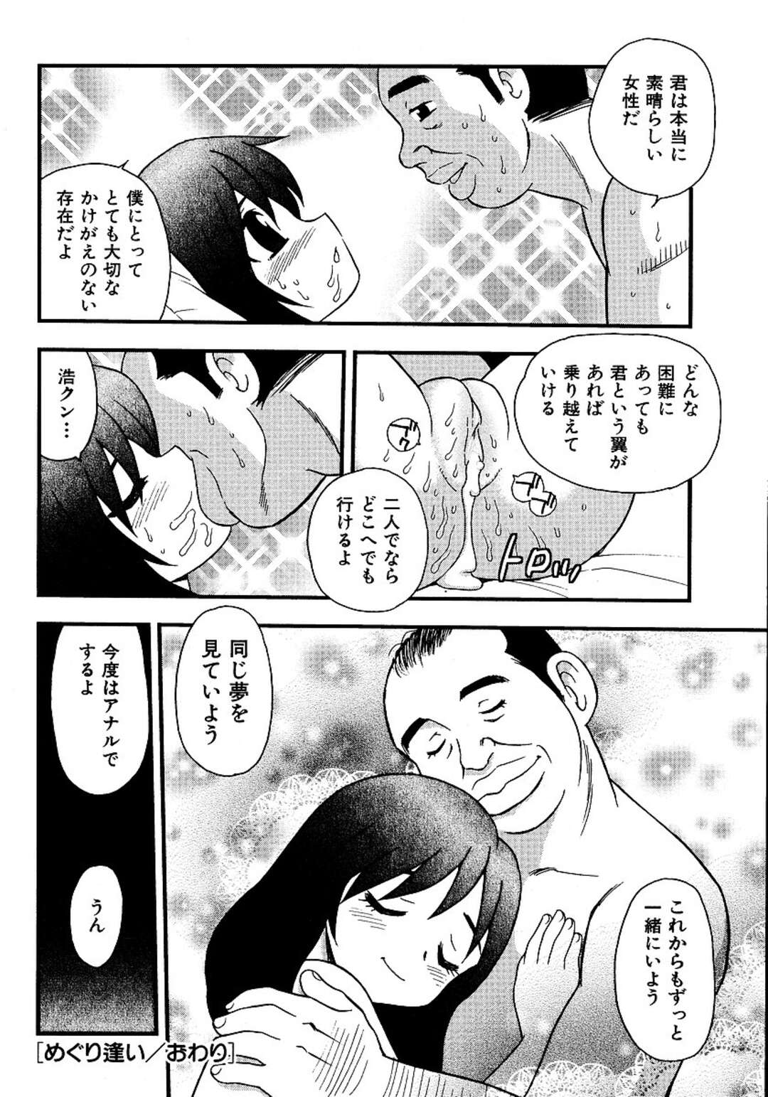 【エロ漫画】再会した彼と愛を告白され全身の匂いをかがれ感じてしまうお姉さん…目隠しされて２穴同時責めで中出しいちゃラブセックスしちゃう【しのざき嶺：めぐり逢い】