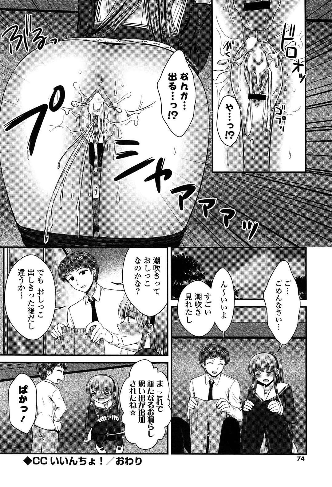 【エロ漫画】トイレを我慢していた時にぶつかってお漏らししてしまった委員長JK…それがきっかけで付き合うようになり旧校舎で生徒に気付かれないよう中出しセックス【高野美紀：CCいいんちょ！】