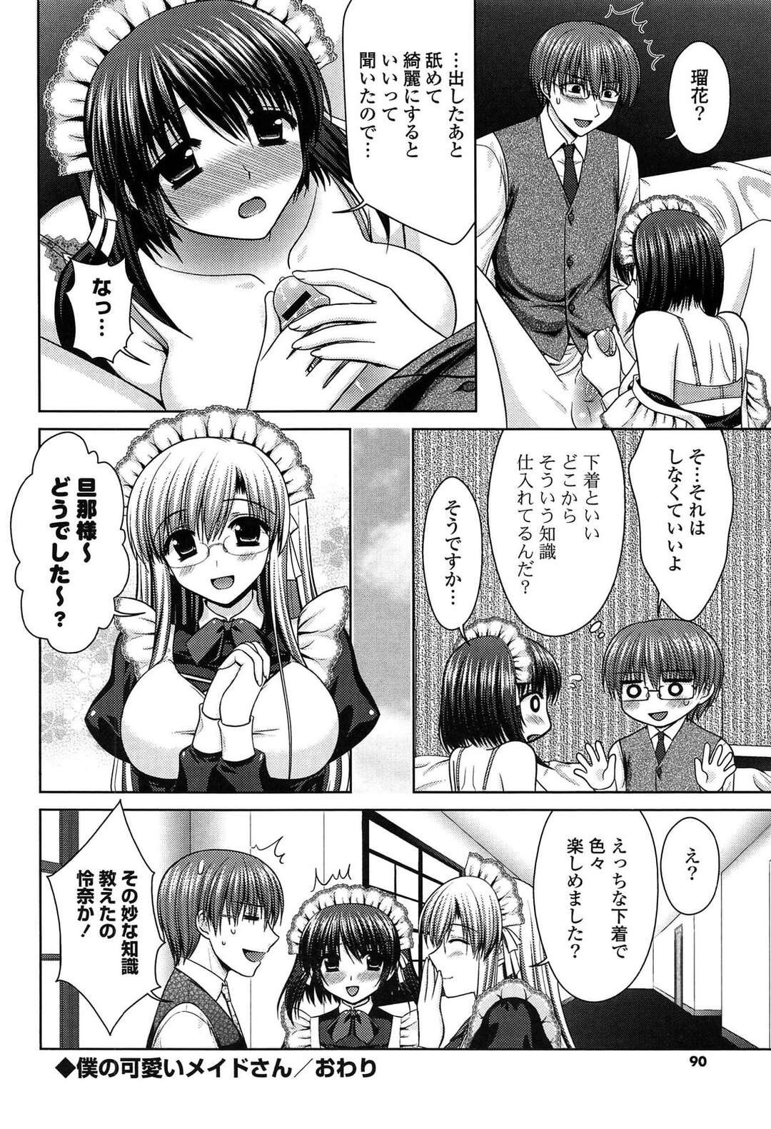 【エロ漫画】好きな彼と初エッチで恥ずかしがるメイド服をきた巨乳のお姉さん…パイズリをして生ハメいちゃラブセックスで中出し絶頂アクメ堕ちしちゃう【高野美紀：僕の可愛いメイドさん】