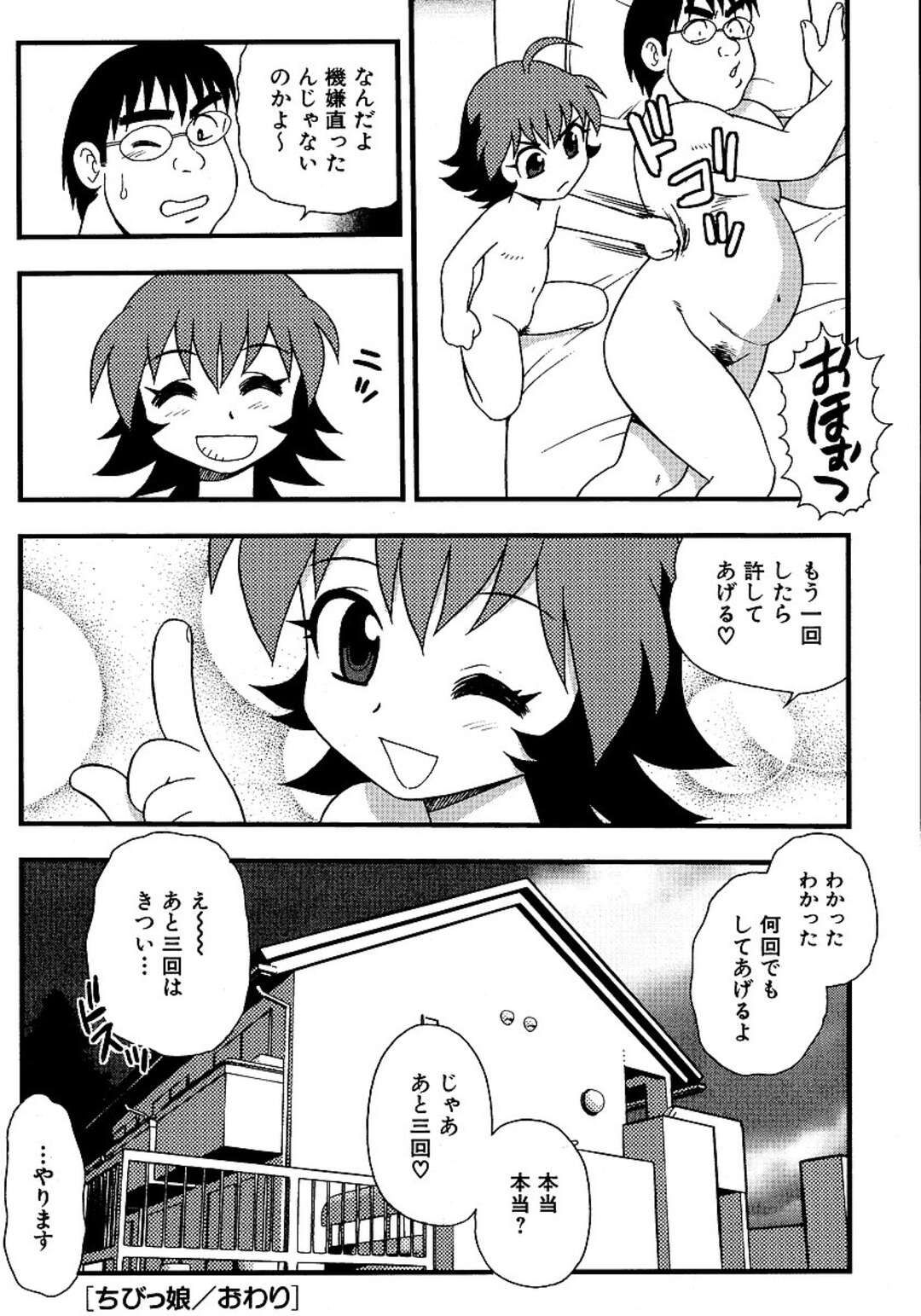 【エロ漫画】子どもあつかいされて機嫌わるくなった彼女にいたずらしちゃう…クリ責めやフェラを愛撫して生ハメいちゃラブセックスしちゃう【しのざき嶺：ちびっ娘】