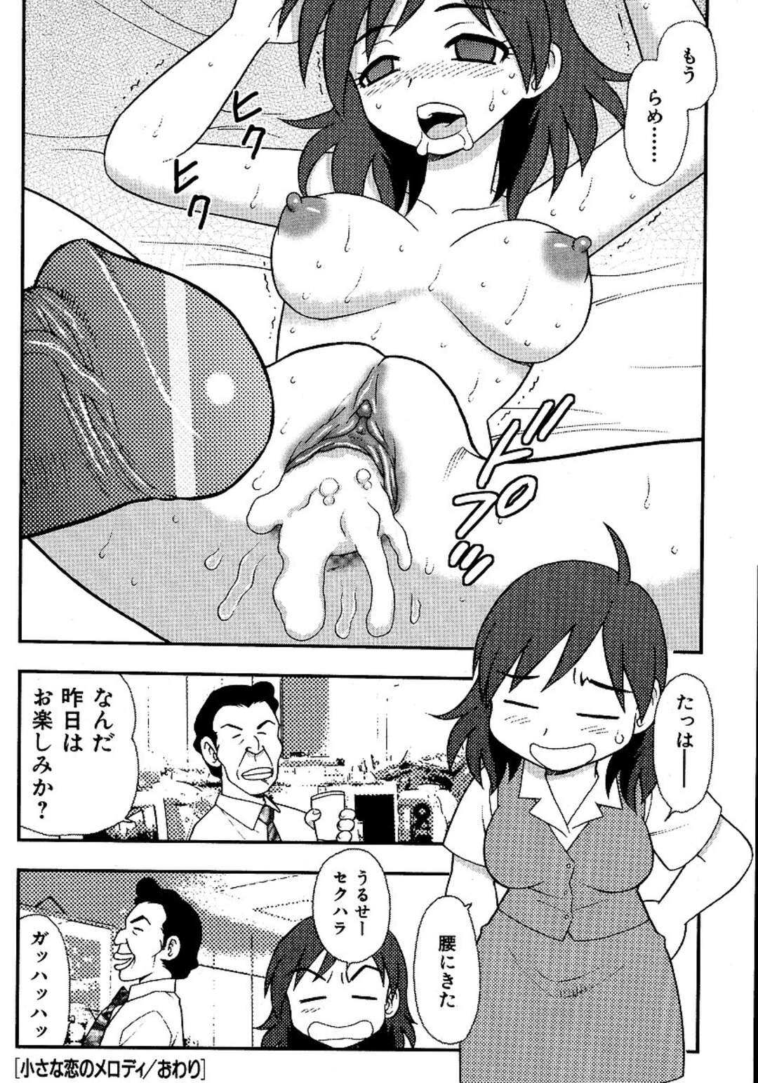 【エロ漫画】久しぶりのデートでいちゃラブしちゃうOLお姉さん…巨根の彼のチンポをフェラして騎乗位やバックで大量中出しされてアクメ堕ちしちゃう【しのざき嶺：小さな恋のメロディ】