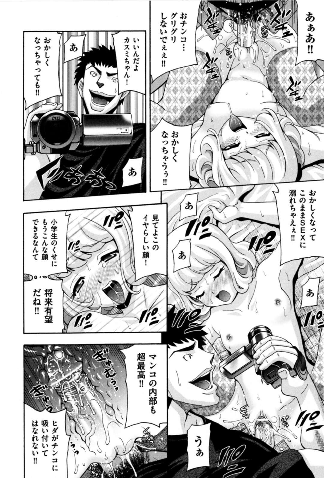 【エロ漫画】道路で飛び出して事故を起こしてしまうロリコン少女…なんでもするというので彼の部屋でご奉仕フェラをさせてハメ撮り中出しセックスしちゃう【伊佐美ノゾミ：ハメロリ】