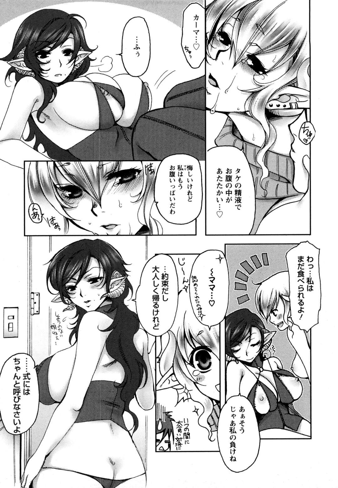 【エロ漫画】娘との結婚にふさわしいかどうか確かめるためイかせ対決をする淫魔ママ…Wフェラをして騎乗位やバックでいちゃラブ３Pセックスしちゃう【カミタニ：美食な淫魔は童貞がお好き】