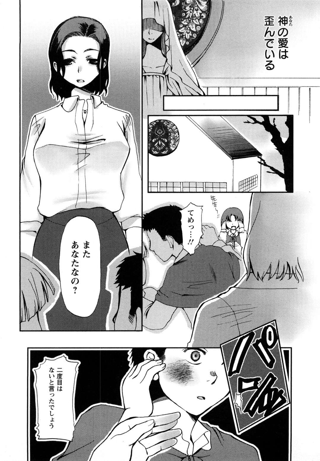 【エロ漫画】教え子であるショタが男たちとショタの父とセックスしている爆乳セミロング女教師の映像を先生本人に見せる！【カミタニ：女教師の償い-童貞搾り-】