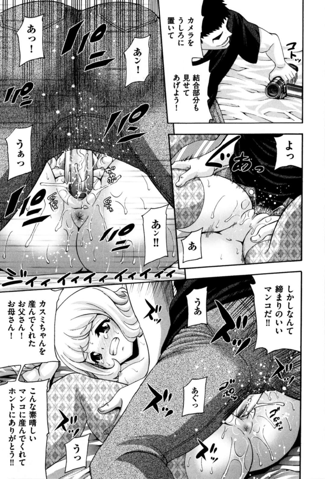 【エロ漫画】道路で飛び出して事故を起こしてしまうロリコン少女…なんでもするというので彼の部屋でご奉仕フェラをさせてハメ撮り中出しセックスしちゃう【伊佐美ノゾミ：ハメロリ】