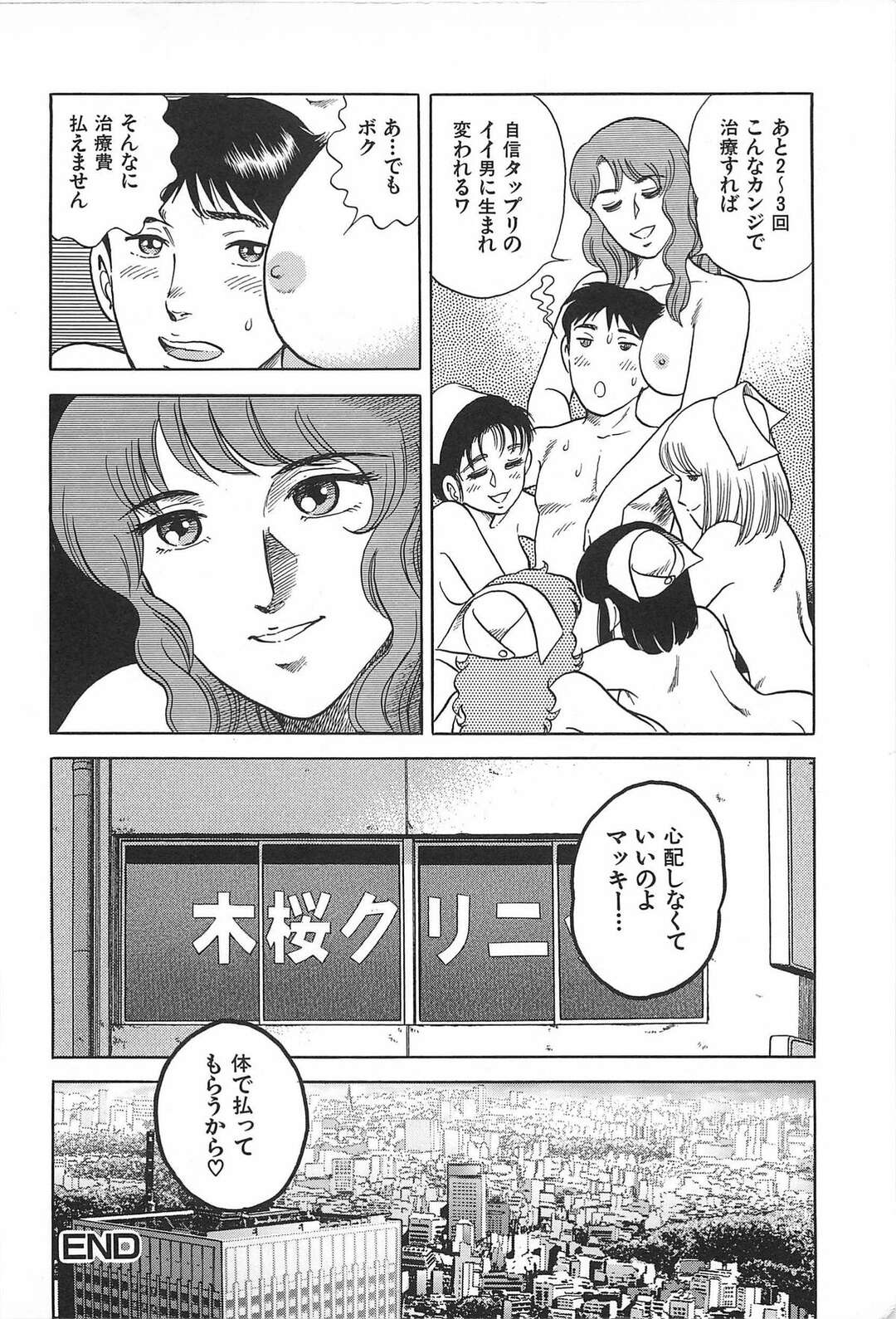 【エロ漫画】エッチなナースに襲われちゃう患者…Wフェラや騎乗位でとどめに女医に中出しセックスで逆レイプされちゃう【サーガ・ミオノ：クリニックへようこそ】