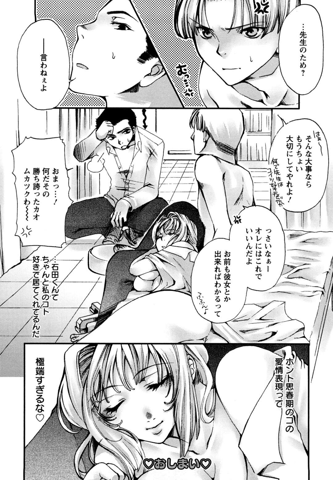 【エロ漫画】巨乳眼鏡っ子な保険医の先生とセックスしてる男子生徒は今日も彼女にフェラしてもらい口内射精！バックで中出ししちゃう【カミタニ：思春期研究室】