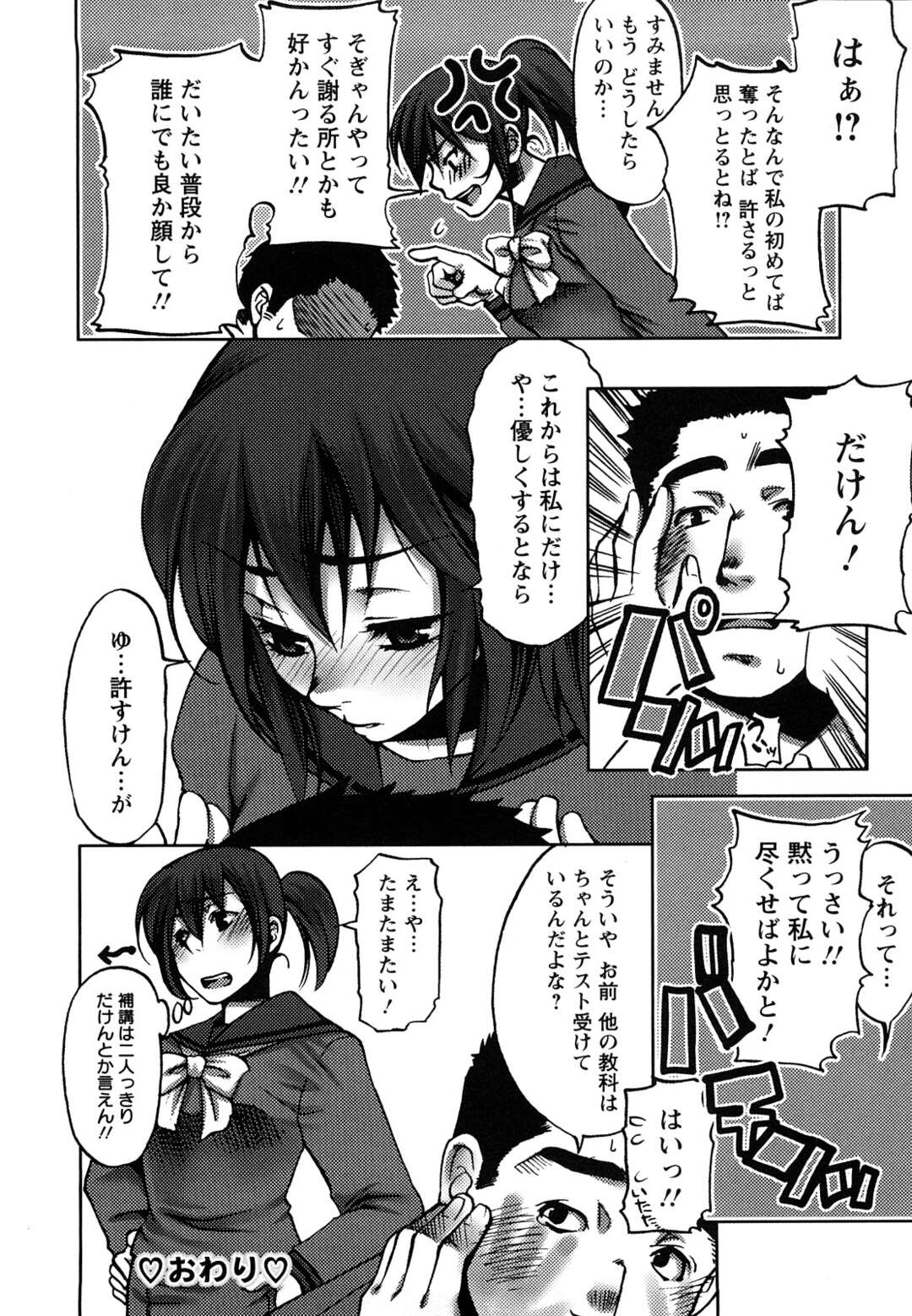 【エロ漫画】クソ生意気なJK…ブチギレた教師にレイプされたくせに何故かデレてしまって中出しセックスしちゃう【カミタニ：放課後ナカダシ追試】