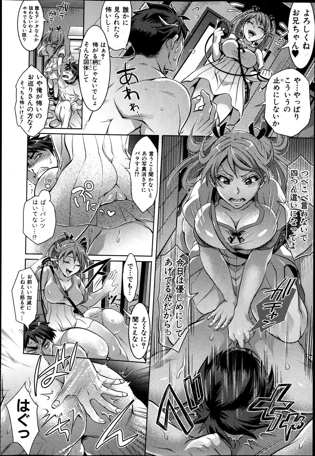 【エロ漫画】優等生兄のドMオナニーを見たドSなJK妹が脅し全裸で四つん這いにさせ外を歩かせ公園で童貞の兄が初エッチで失敗しないように近親相姦セックスで鍛えてあげる【トキマチ☆エイセイ：悪い子だれだ？】