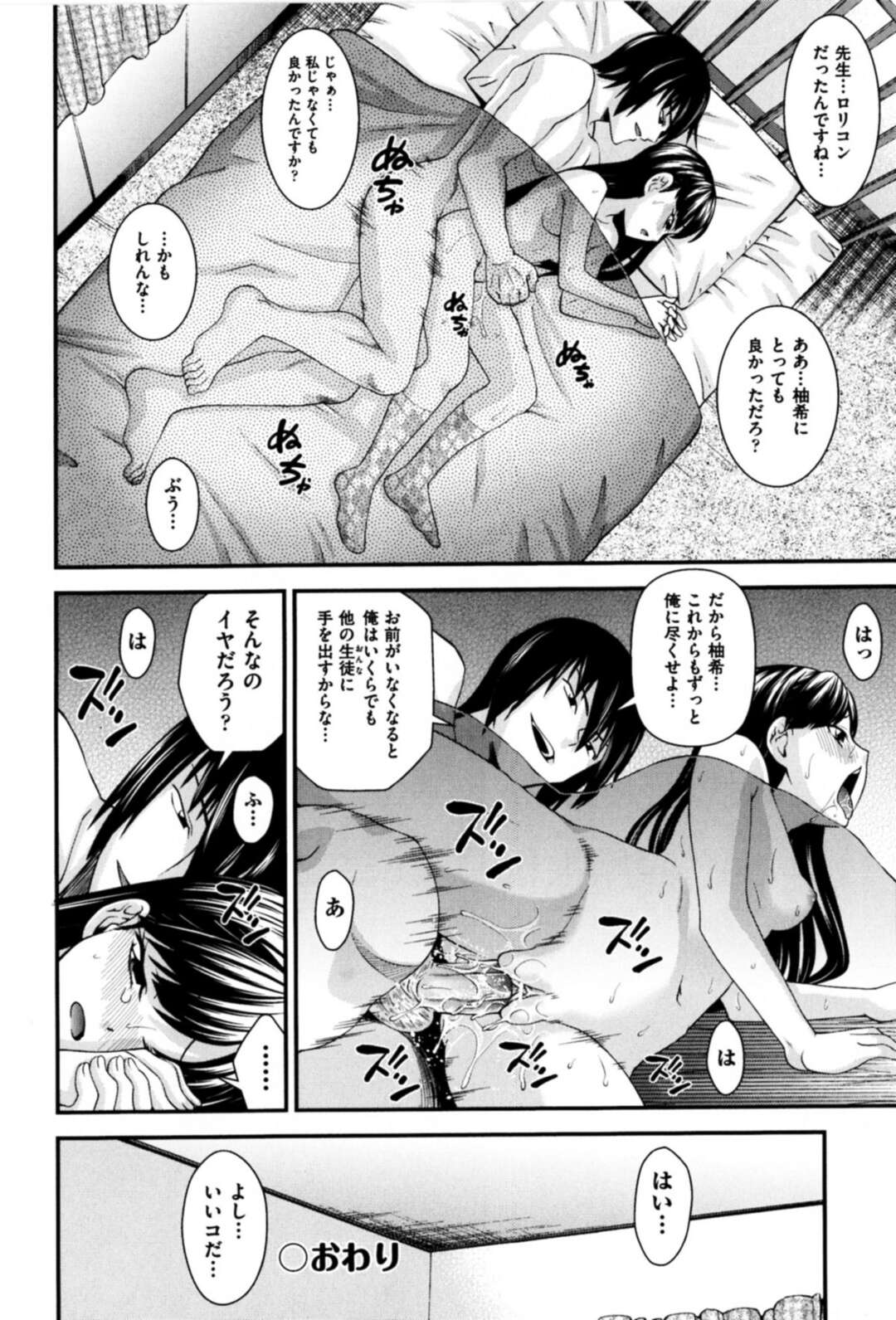 【エロ漫画】先生に調教されちゃう美少女…バイブ責めをされて緊縛プレイで生ハメ中出し絶頂イキしちゃう【伊佐美ノゾミA：少女M 後編】